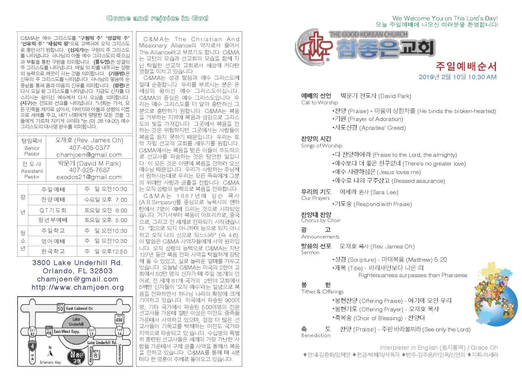 https://www.orlandokorean.com/data/file/bulletin/2395272272_VDBsJRoU_2019-02-10_EAB590ED9A8C_ECA3BCEBB3B4_Page_1.jpg