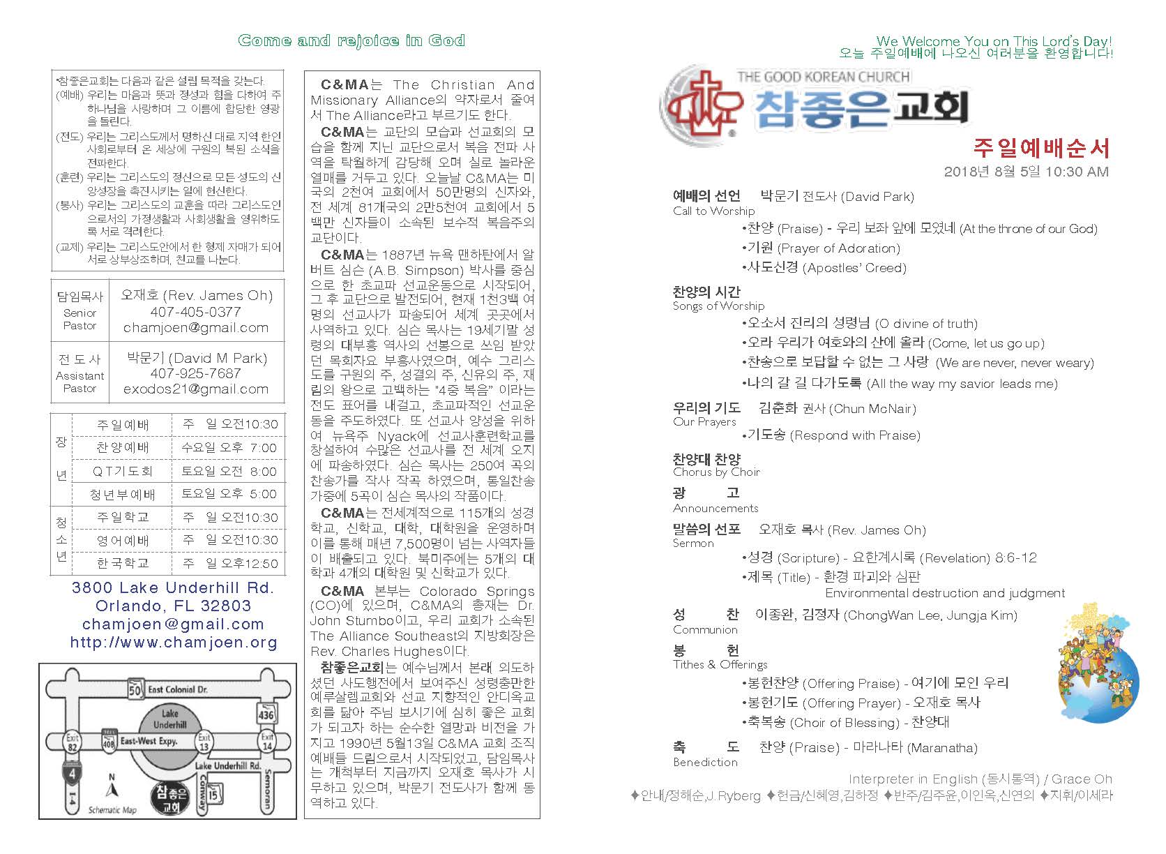 https://www.orlandokorean.com/data/file/bulletin/2395272272_VPZBsyip_2018-08-05_EAB590ED9A8C_ECA3BCEBB3B4__Page_1.jpg