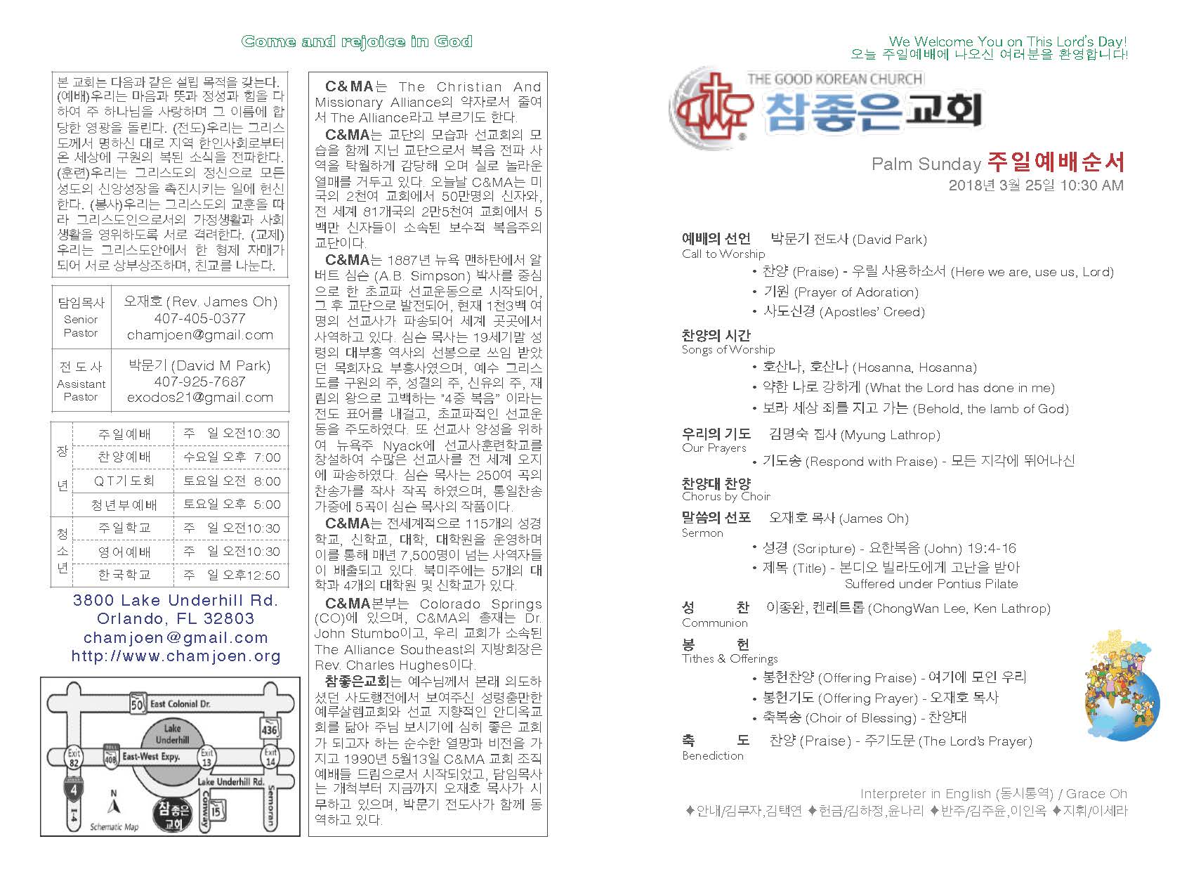 https://www.orlandokorean.com/data/file/bulletin/2395272272_VlJwg5SN_2018-03-25_EAB590ED9A8C_ECA3BCEBB3B4_Page_1.jpg