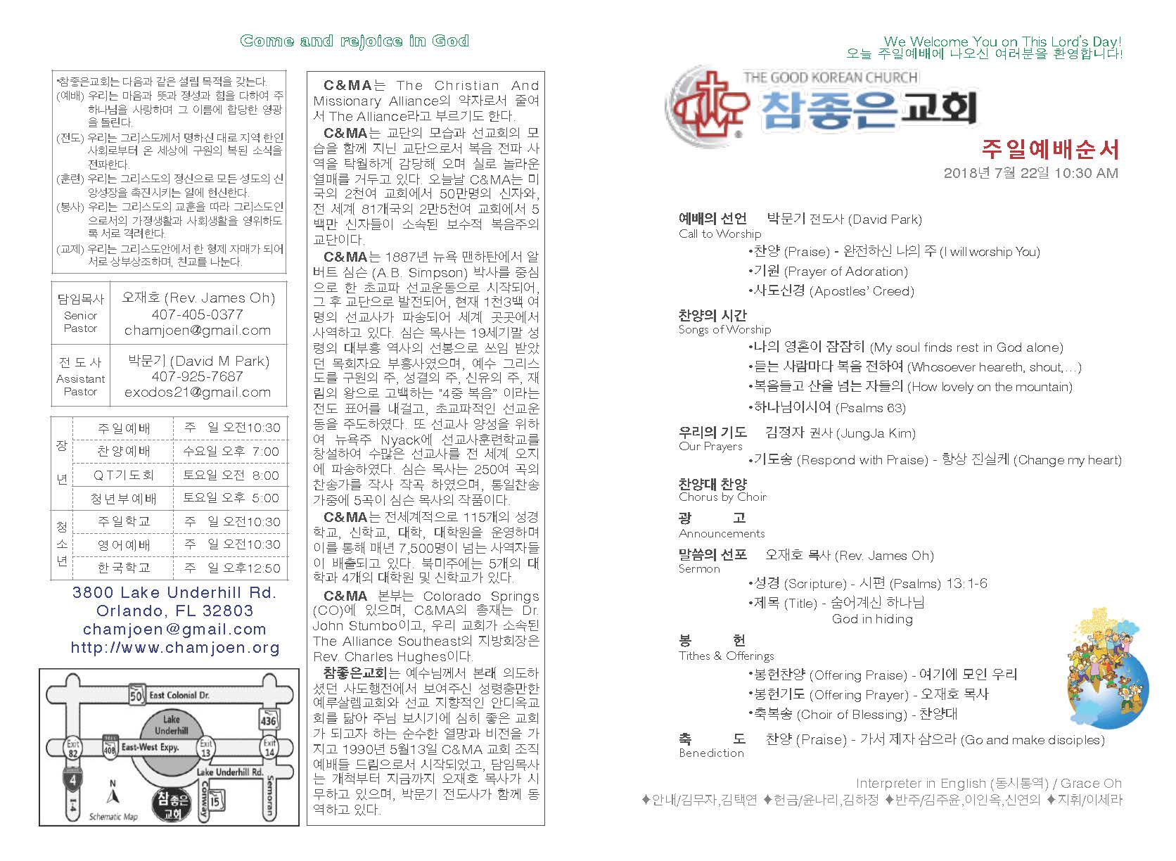 https://www.orlandokorean.com/data/file/bulletin/2395272272_WKf4yTOb_2018-07-22_EAB590ED9A8C_ECA3BCEBB3B4_Page_1.jpg