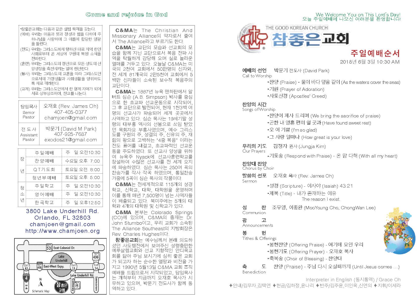 https://www.orlandokorean.com/data/file/bulletin/2395272272_Wb39GmPk_2018-06-03_EAB590ED9A8C_ECA3BCEBB3B4_Page_1.jpg