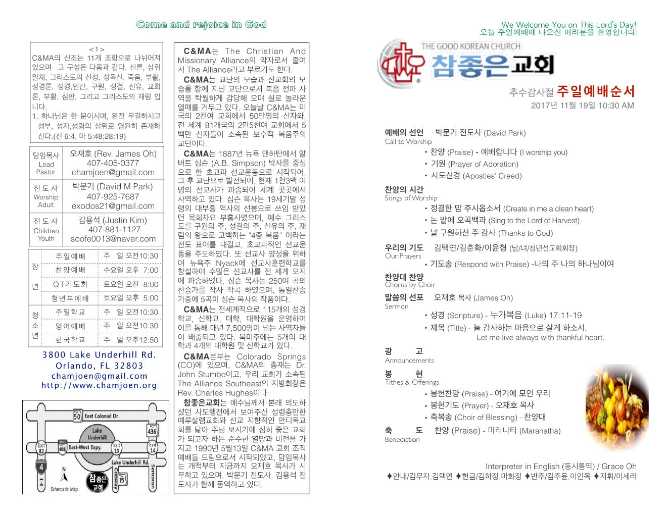 https://www.orlandokorean.com/data/file/bulletin/2395272272_XRZEBap4_2017-11-19_EAB590ED9A8C_ECA3BCEBB3B4_Page_001.jpg