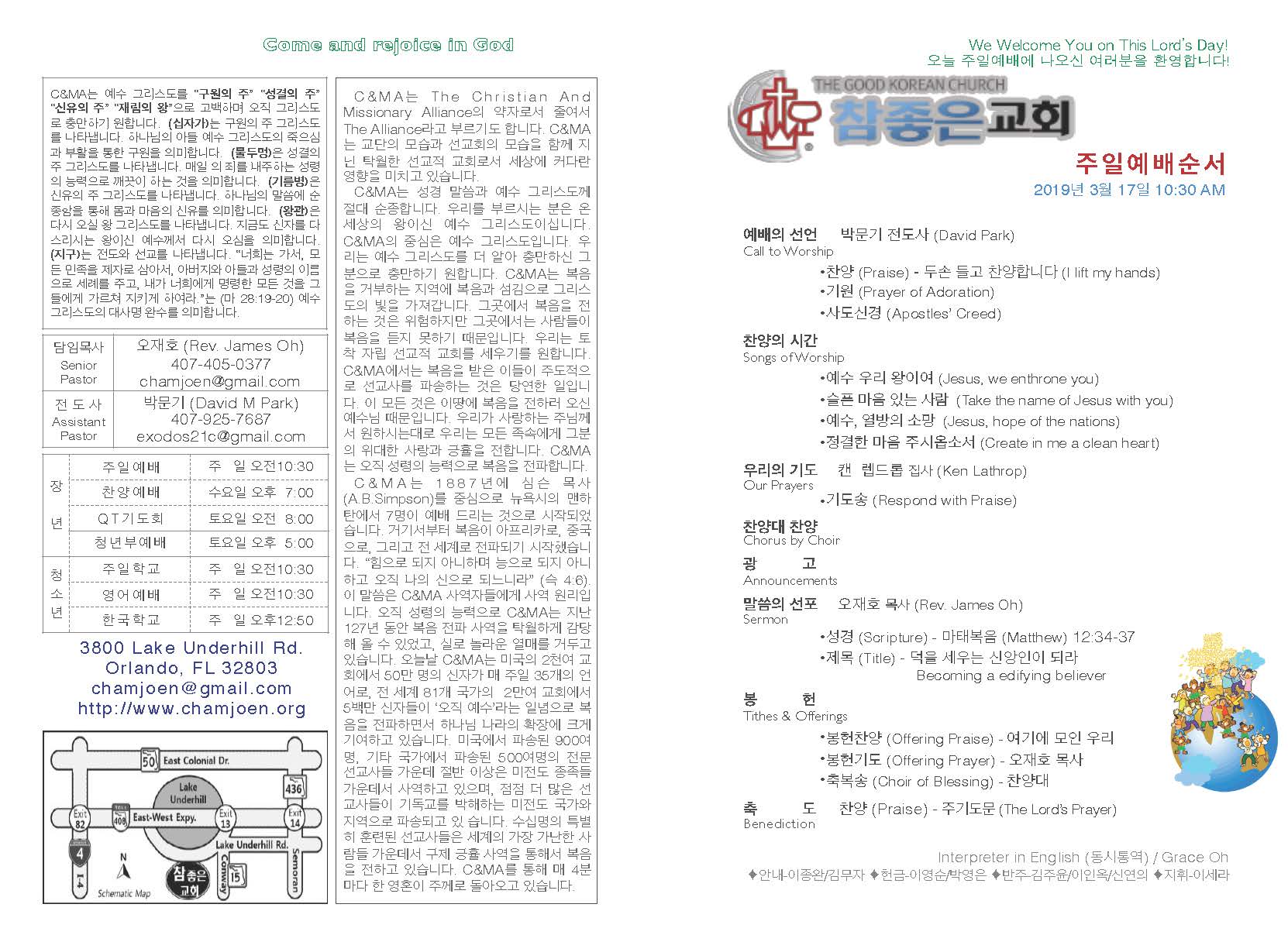 https://www.orlandokorean.com/data/file/bulletin/2395272272_XylQMr89_2019-03-17_EAB590ED9A8C_ECA3BCEBB3B4_Page_1.jpg