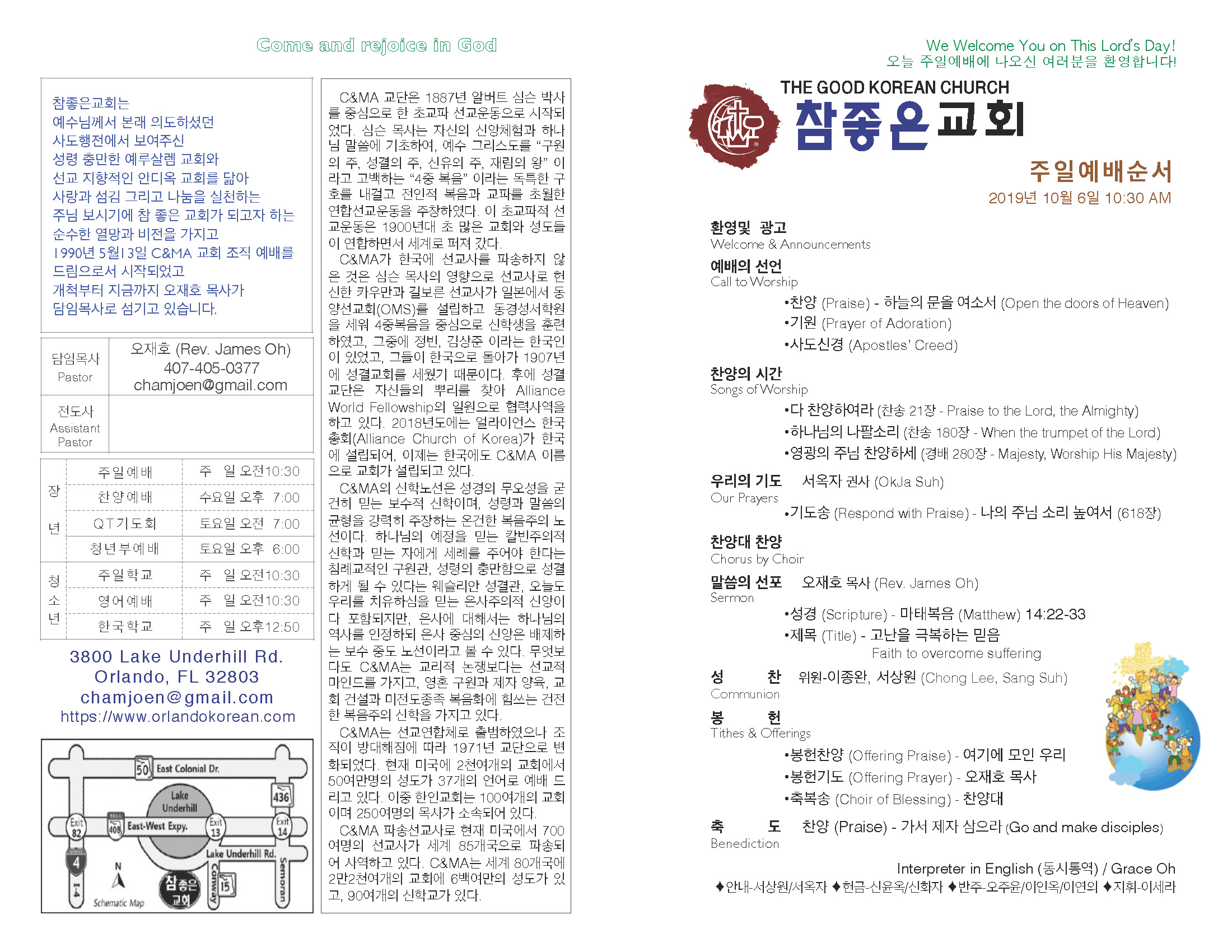 https://www.orlandokorean.com/data/file/bulletin/2395272272_YBI8OEJ7_2019-10-06_EAB590ED9A8C_ECA3BCEBB3B4_Page_1.jpg