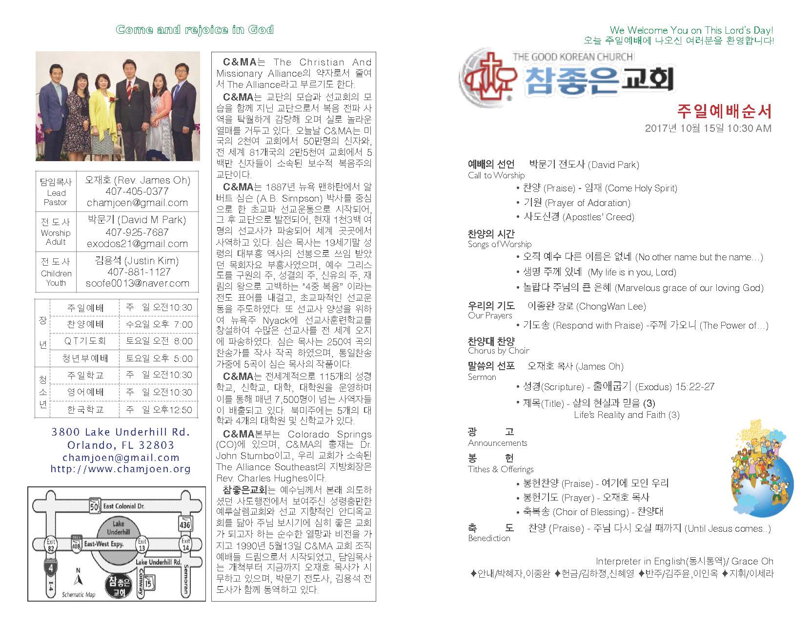 https://www.orlandokorean.com/data/file/bulletin/2395272272_YKMrbgt8_2017-10-15_EAB590ED9A8C_ECA3BCEBB3B4_Page_1.jpg