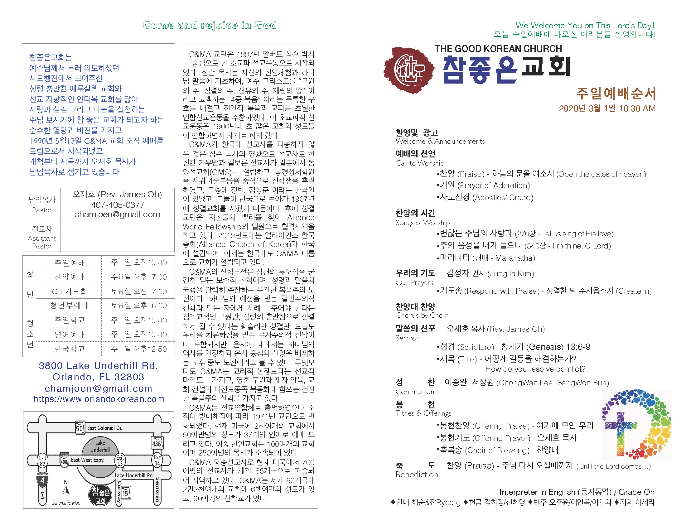 https://www.orlandokorean.com/data/file/bulletin/2395272272_ZexFkaPs_2020-03-01_EC9888EBB0B0_ECA3BCEBB3B4_Page_1.jpg