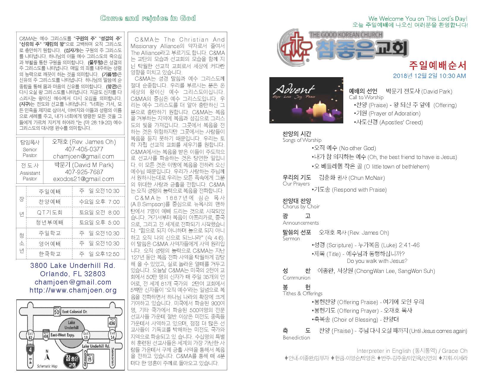 https://www.orlandokorean.com/data/file/bulletin/2395272272_Zv39YJGi_2018-12-02_EAB590ED9A8C_ECA3BCEBB3B4_Page_1.jpg