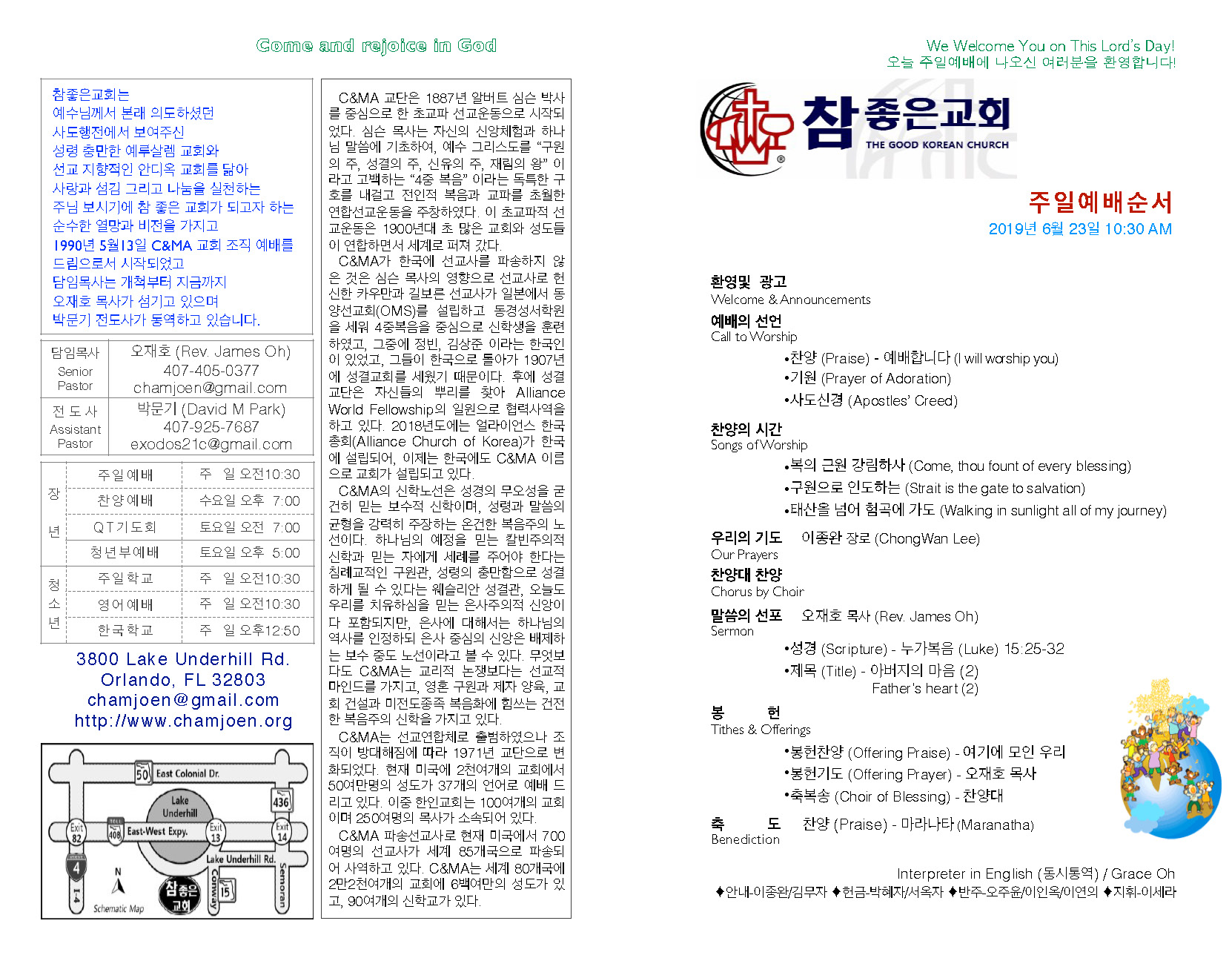 https://www.orlandokorean.com/data/file/bulletin/2395272272_a8YCgEOn_2019-06-23_EAB590ED9A8C_ECA3BCEBB3B4_Page_1.jpg