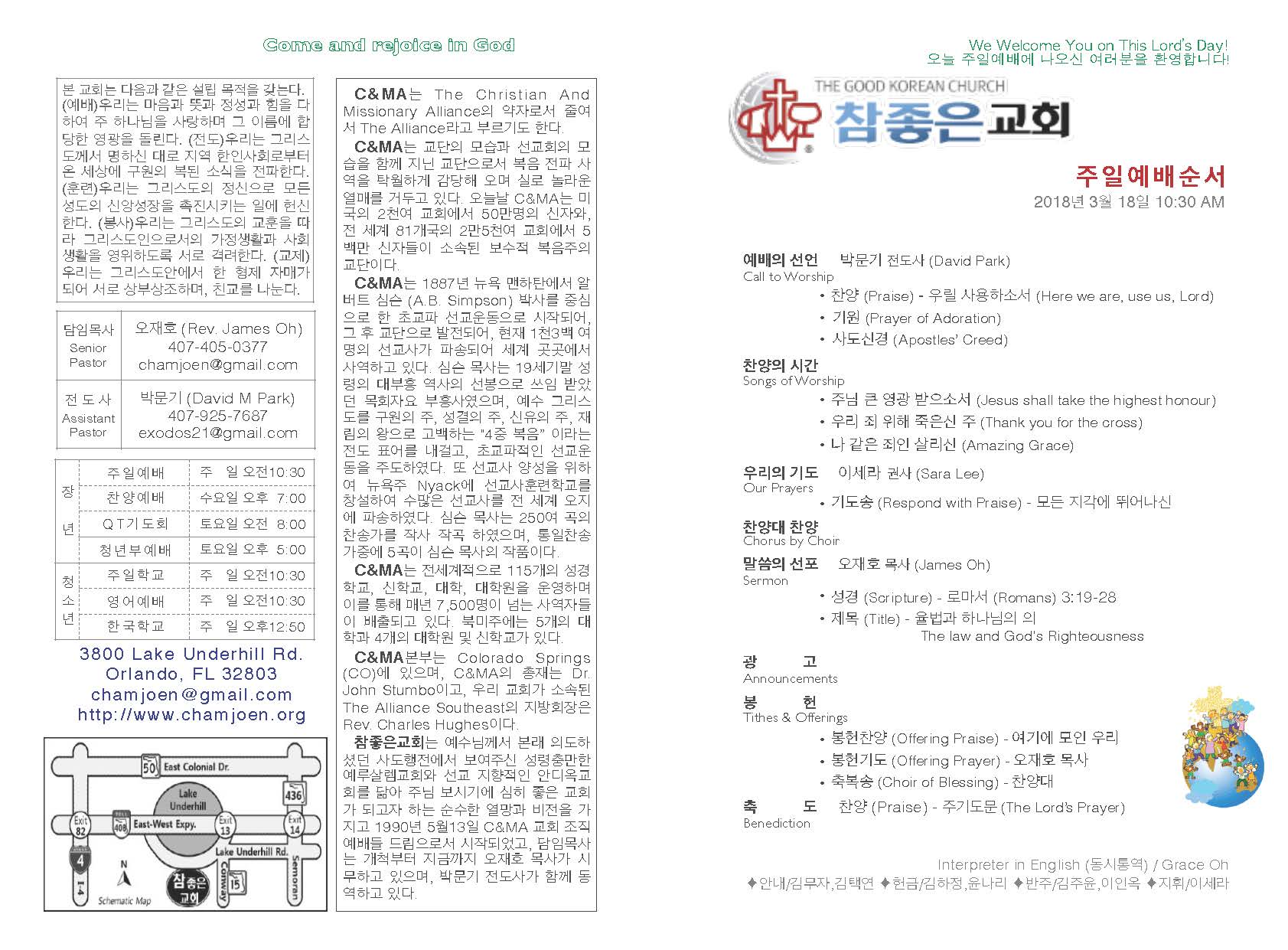 https://www.orlandokorean.com/data/file/bulletin/2395272272_aPdznefA_2018-03-18_EAB590ED9A8C_ECA3BCEBB3B4_Page_1.jpg