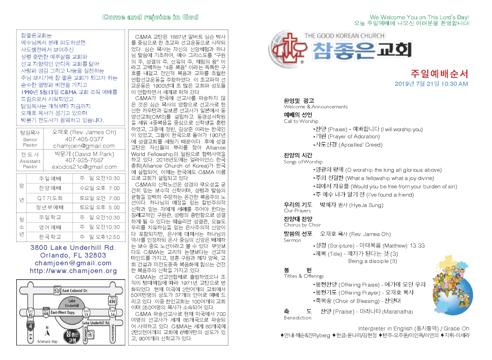https://www.orlandokorean.com/data/file/bulletin/2395272272_ablgLP8j_2019-07-21_EAB590ED9A8C_ECA3BCEBB3B4_Page_1.jpg