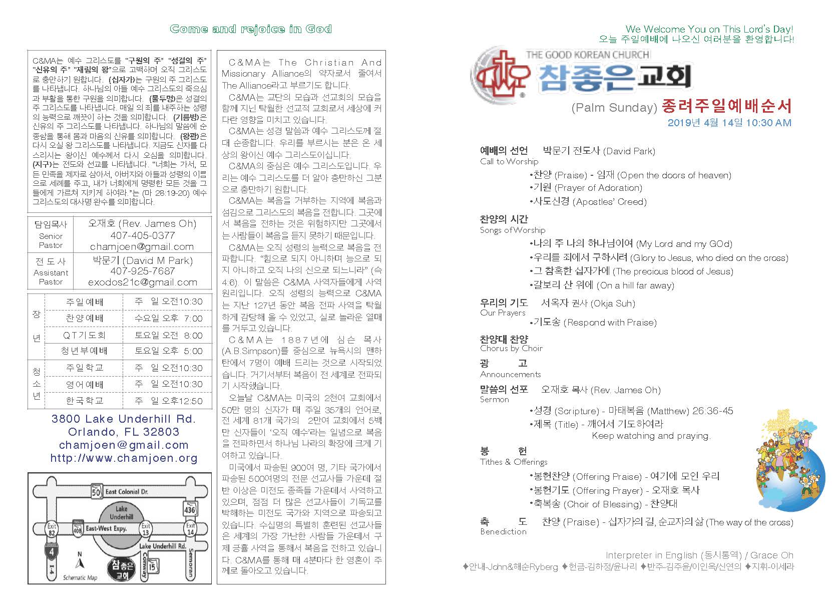 https://www.orlandokorean.com/data/file/bulletin/2395272272_amlItTVX_2019-04-14_EAB590ED9A8C_ECA3BCEBB3B4_Page_1.jpg