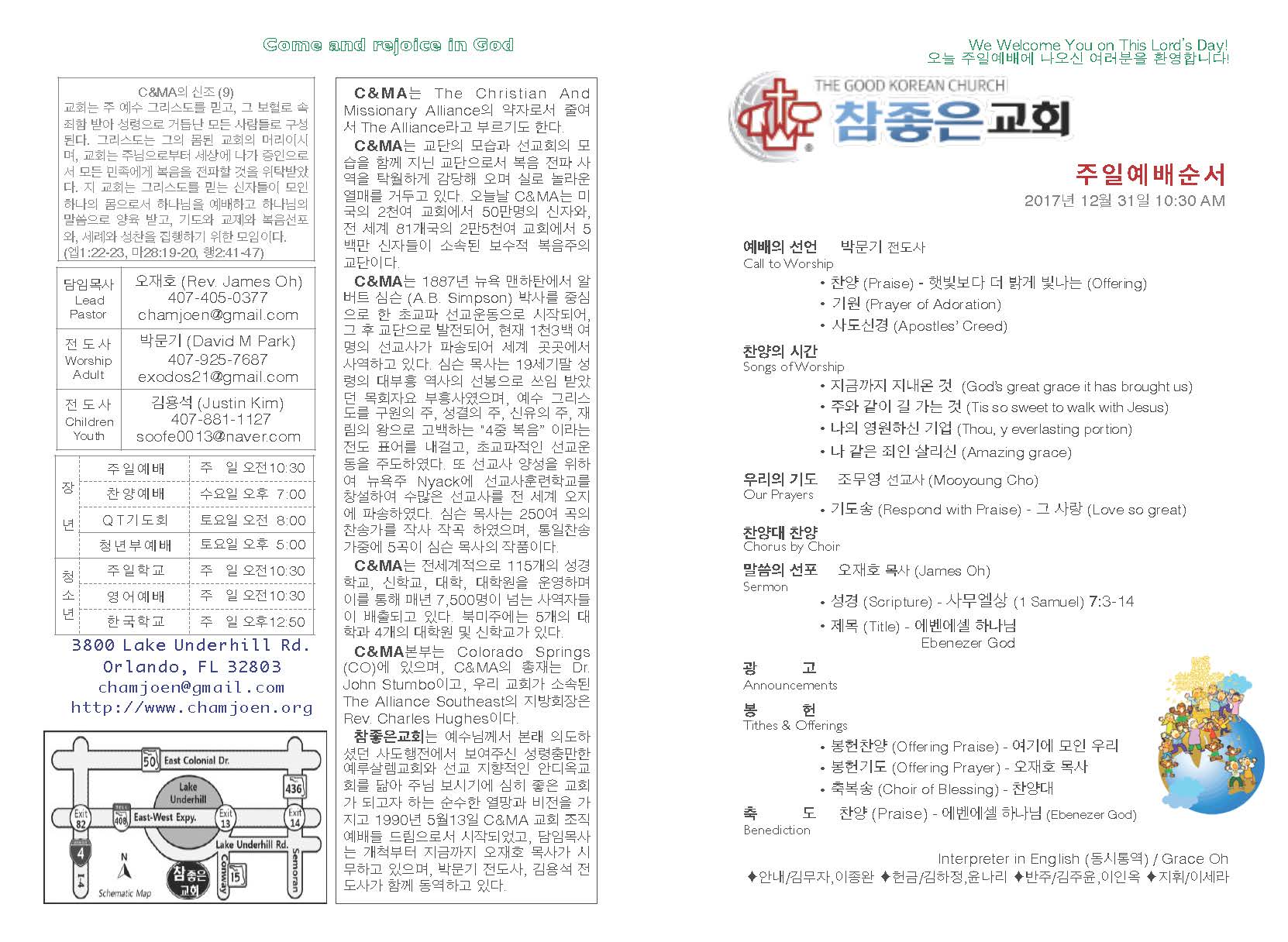 https://www.orlandokorean.com/data/file/bulletin/2395272272_dXIR0Gxh_2017-12-31_EAB590ED9A8C_ECA3BCEBB3B4_Page_1.jpg