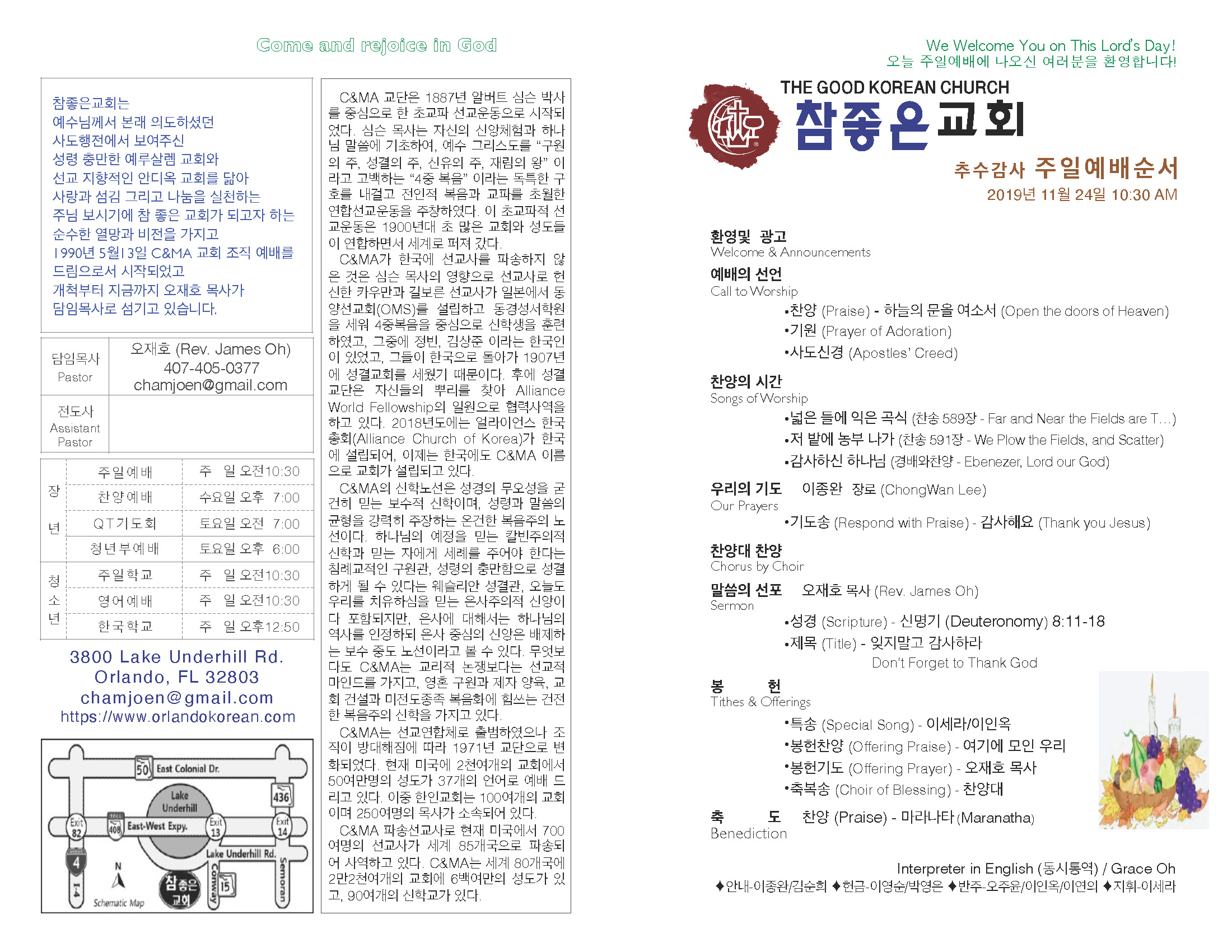 https://www.orlandokorean.com/data/file/bulletin/2395272272_dYDIec7U_2019-11-24_EAB590ED9A8C_ECA3BCEBB3B4_Page_1.jpg
