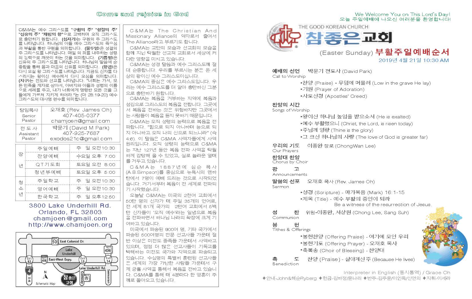 https://www.orlandokorean.com/data/file/bulletin/2395272272_dpmI2lJU_2019-04-21_EAB590ED9A8C_ECA3BCEBB3B4_Page_1.jpg
