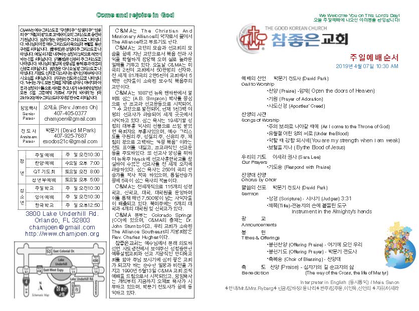 https://www.orlandokorean.com/data/file/bulletin/2395272272_dunc8e4x_2019-04-07_EAB590ED9A8C_ECA3BCEBB3B4_Page_1.jpg