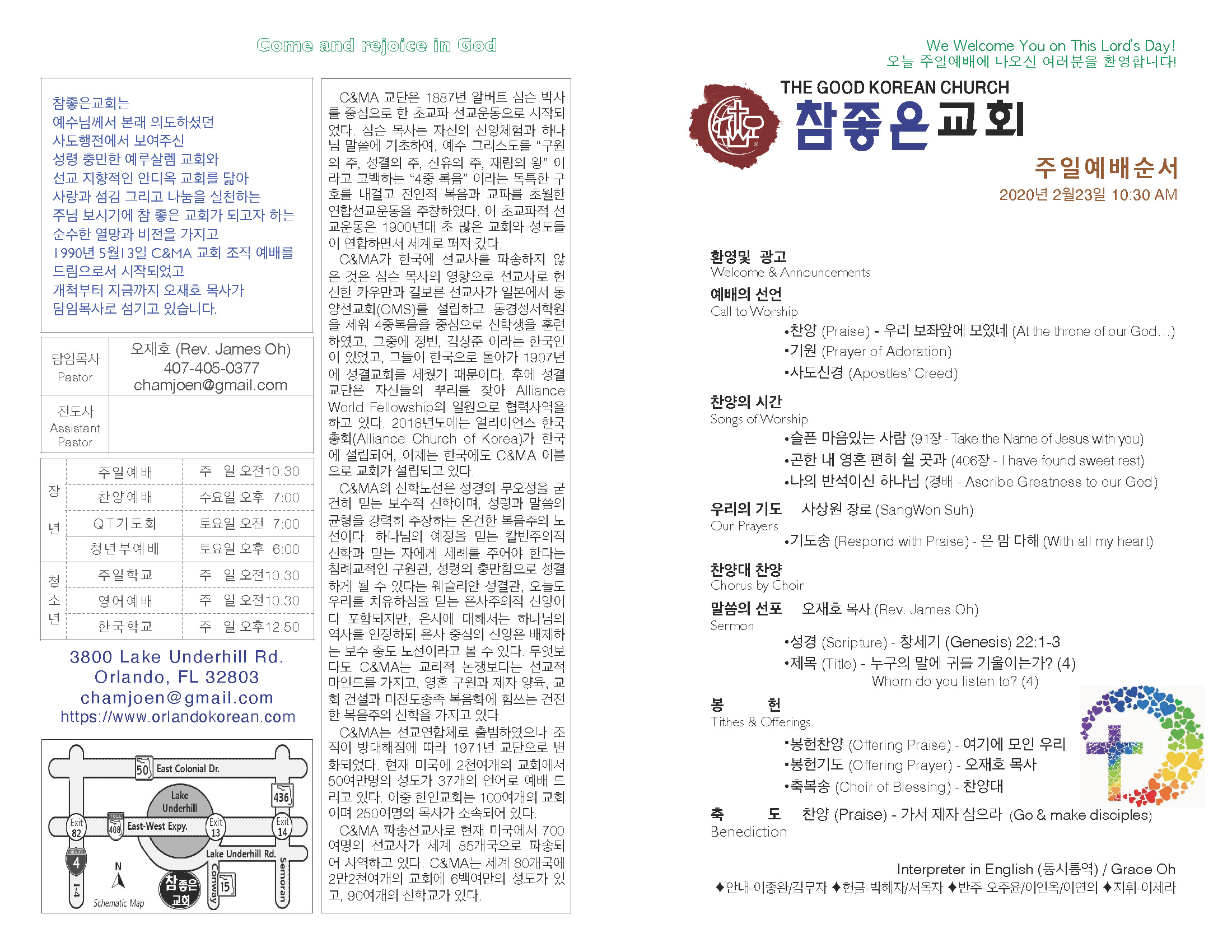 https://www.orlandokorean.com/data/file/bulletin/2395272272_fNRsiB4q_2020-02-23_EC9888EBB0B0_ECA3BCEBB3B4_Page_1.jpg