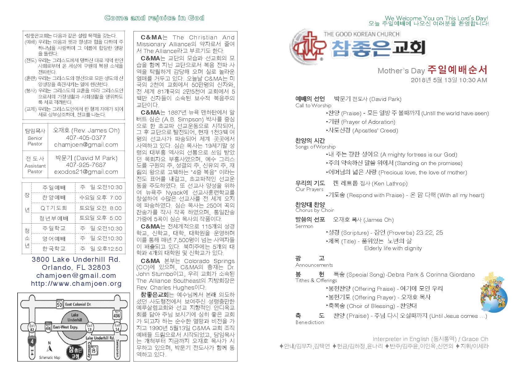 https://www.orlandokorean.com/data/file/bulletin/2395272272_fSsUm3hQ_2018-05-13_EAB590ED9A8C_ECA3BCEBB3B4_Page_1.jpg