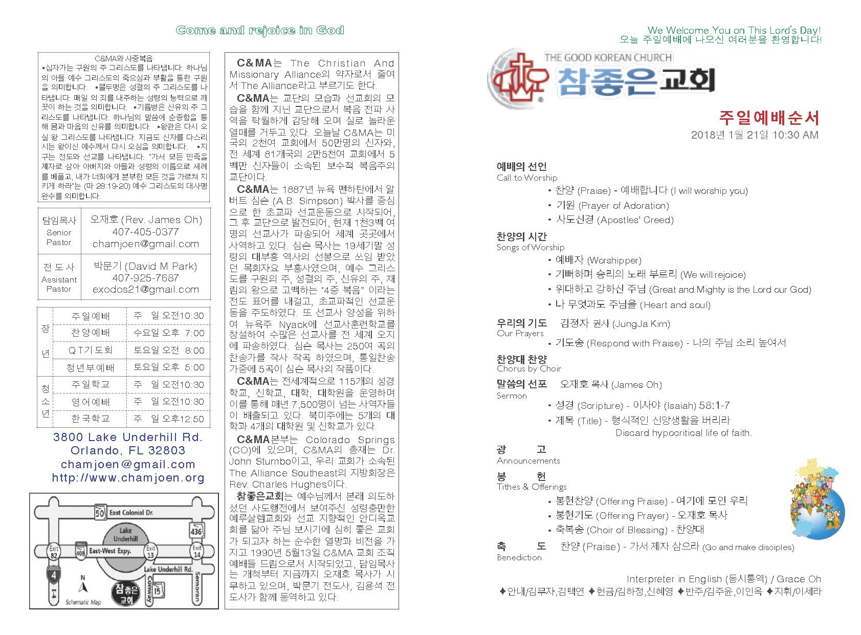 https://www.orlandokorean.com/data/file/bulletin/2395272272_gdxIEfvP_2017-01-21_EAB590ED9A8C_ECA3BCEBB3B4_Page_1.jpg