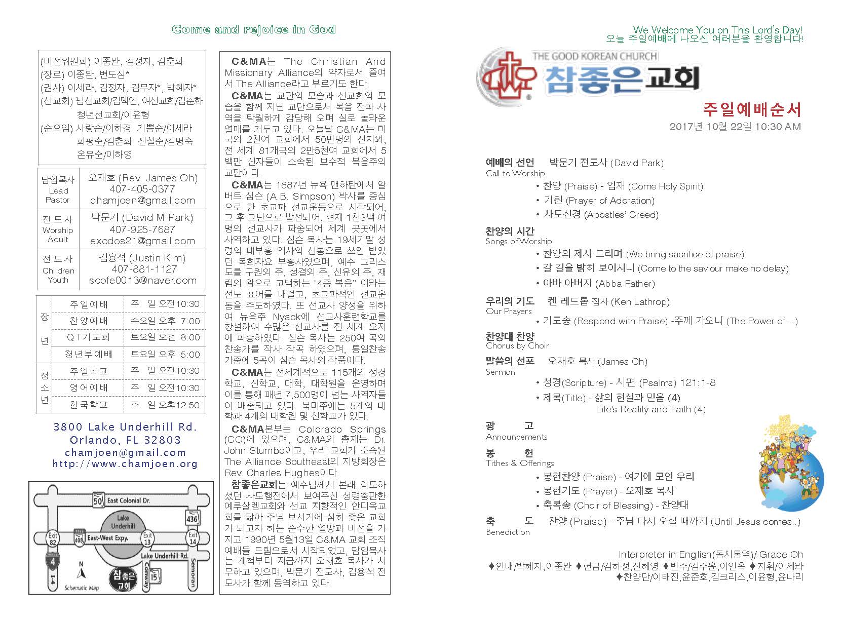 https://www.orlandokorean.com/data/file/bulletin/2395272272_go5IBFVL_2017-10-22_EAB590ED9A8C_ECA3BCEBB3B4_Page_1.jpg