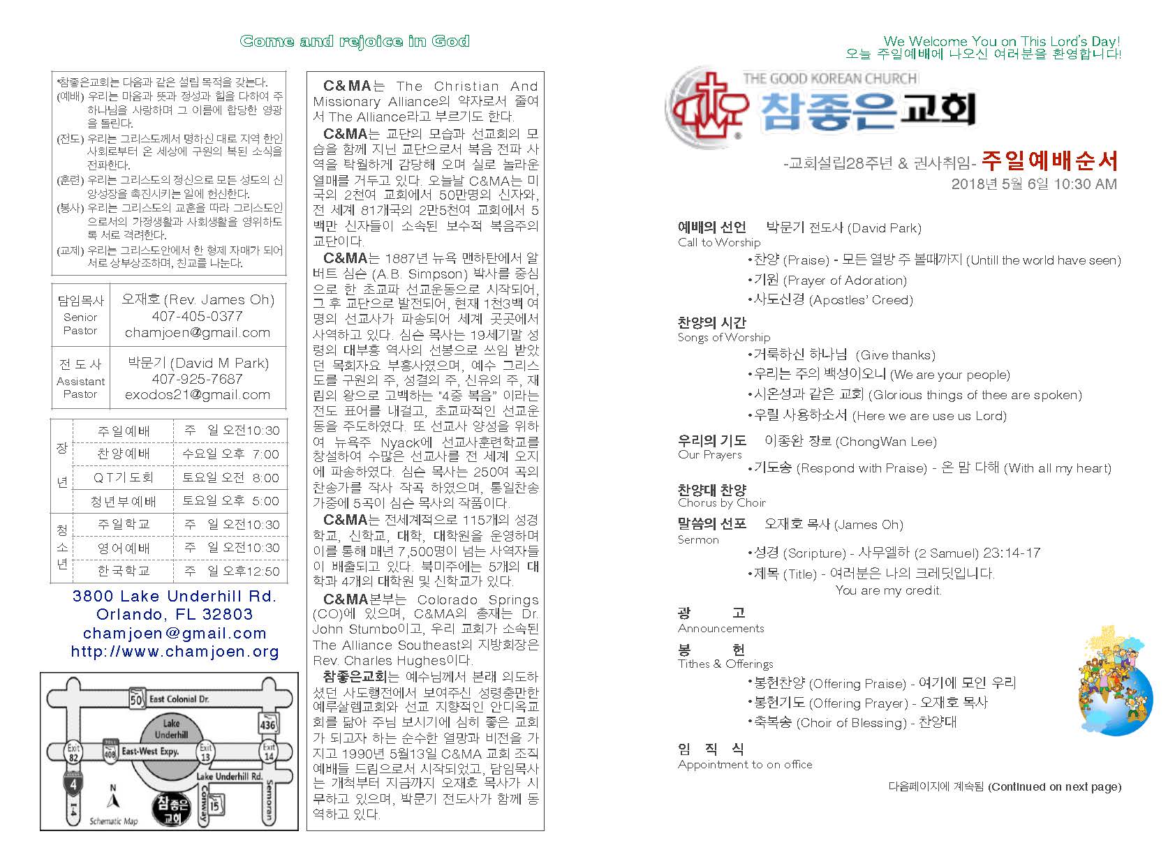 https://www.orlandokorean.com/data/file/bulletin/2395272272_jF5iglnh_2018-05-06_EAB590ED9A8C_ECA3BCEBB3B4_Page_1.jpg