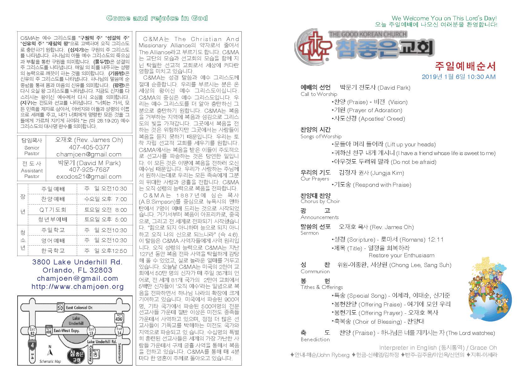 https://www.orlandokorean.com/data/file/bulletin/2395272272_kOda6yjJ_2019-01-06_EAB590ED9A8C_ECA3BCEBB3B4_Page_1.jpg