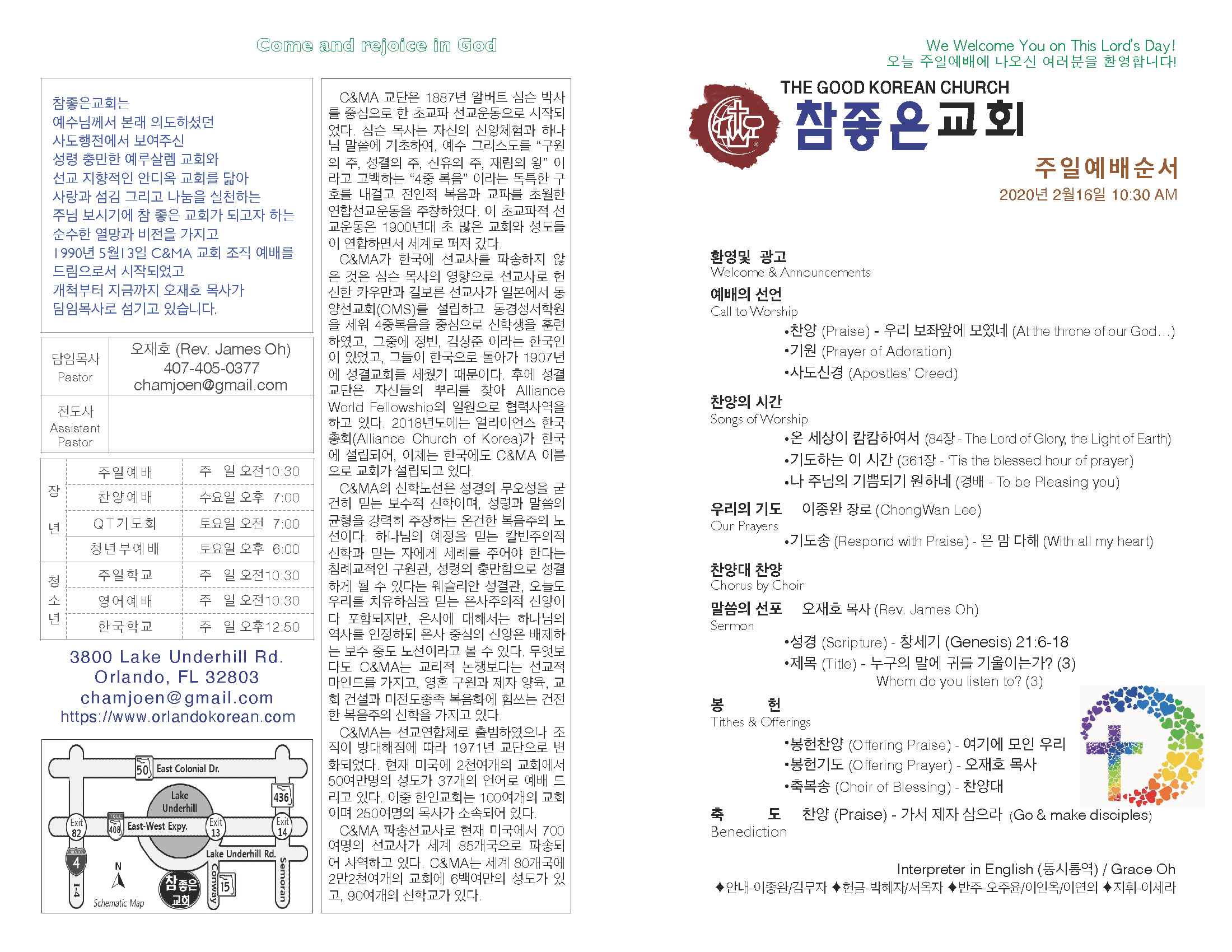 https://www.orlandokorean.com/data/file/bulletin/2395272272_kpYmo0WS_2020-02-16_EC9888EBB0B0_ECA3BCEBB3B4_Page_1.jpg