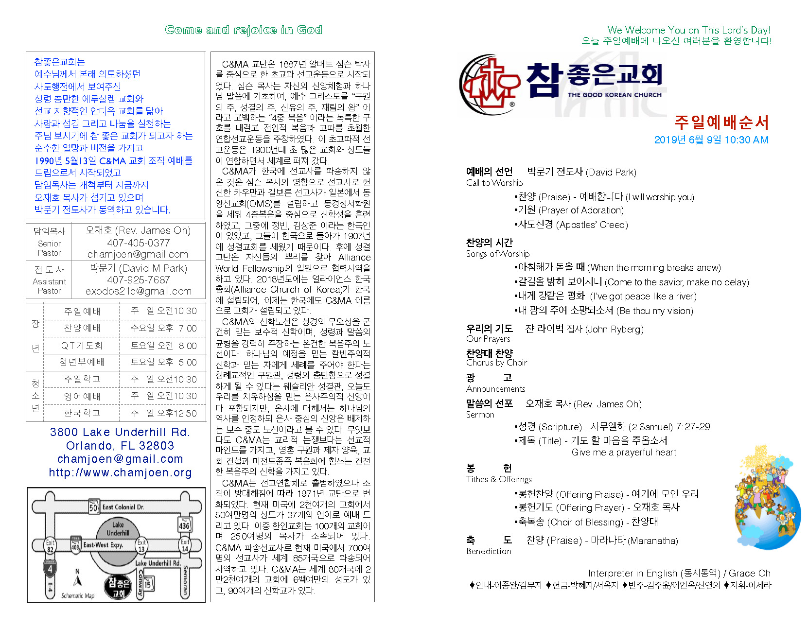 https://www.orlandokorean.com/data/file/bulletin/2395272272_lCfd1AQ9_2019-06-09_EAB590ED9A8C_ECA3BCEBB3B4_Page_1.jpg