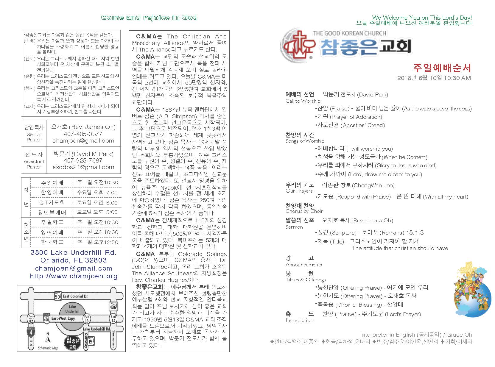 https://www.orlandokorean.com/data/file/bulletin/2395272272_ncAyrsUQ_2018-06-10_EAB590ED9A8C_ECA3BCEBB3B4_Page_1.jpg