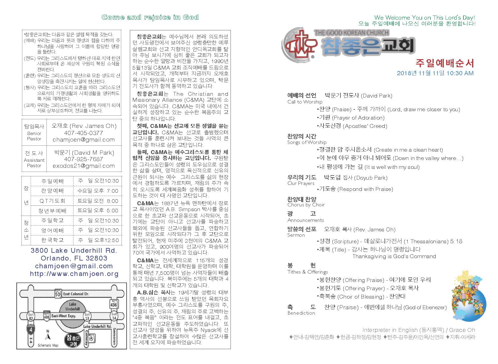 https://www.orlandokorean.com/data/file/bulletin/2395272272_nxTYSK1g_2018-11-11_EAB590ED9A8C_ECA3BCEBB3B4_Page_1.jpg