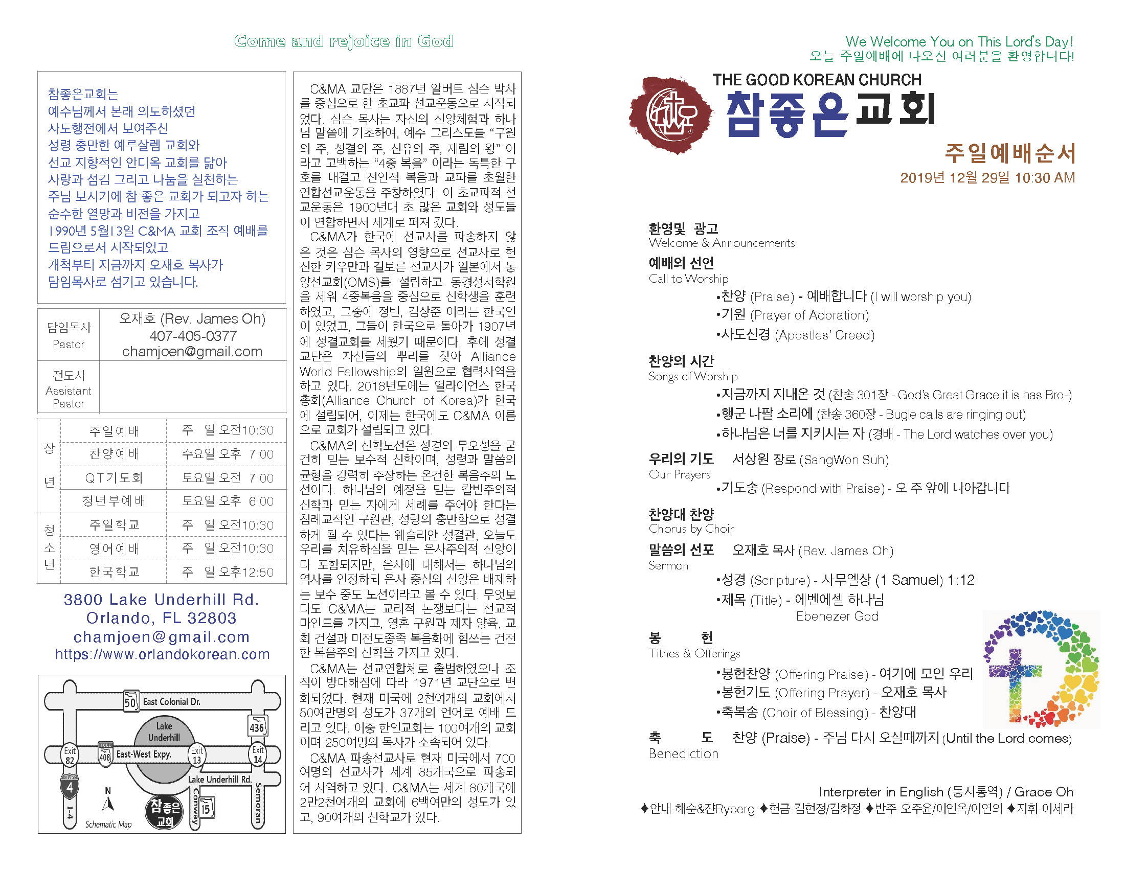 https://www.orlandokorean.com/data/file/bulletin/2395272272_obVBMasU_2019-12-29_EAB590ED9A8C_ECA3BCEBB3B4_Page_1.jpg
