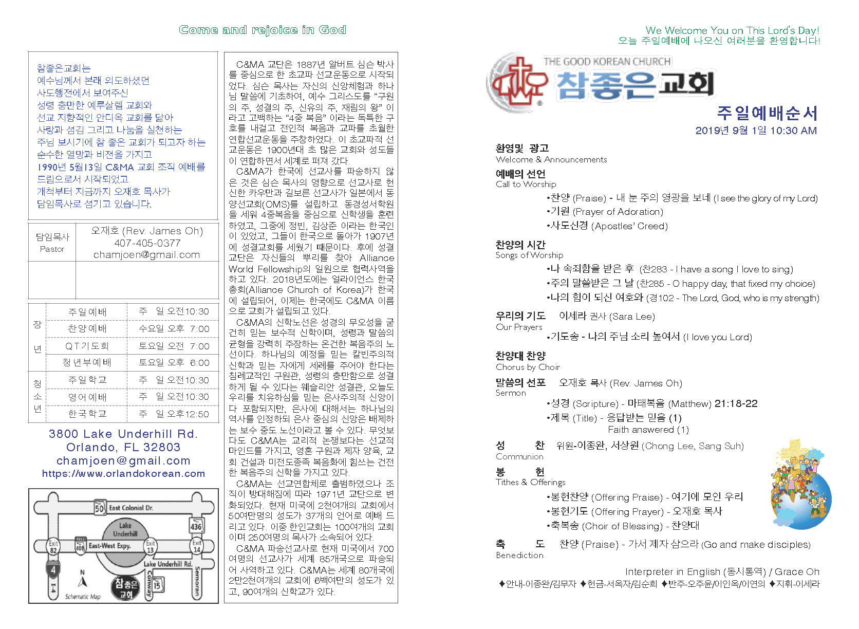 https://www.orlandokorean.com/data/file/bulletin/2395272272_ohe80WV6_2019-09-01_EAB590ED9A8C_ECA3BCEBB3B4_Page_1.jpg