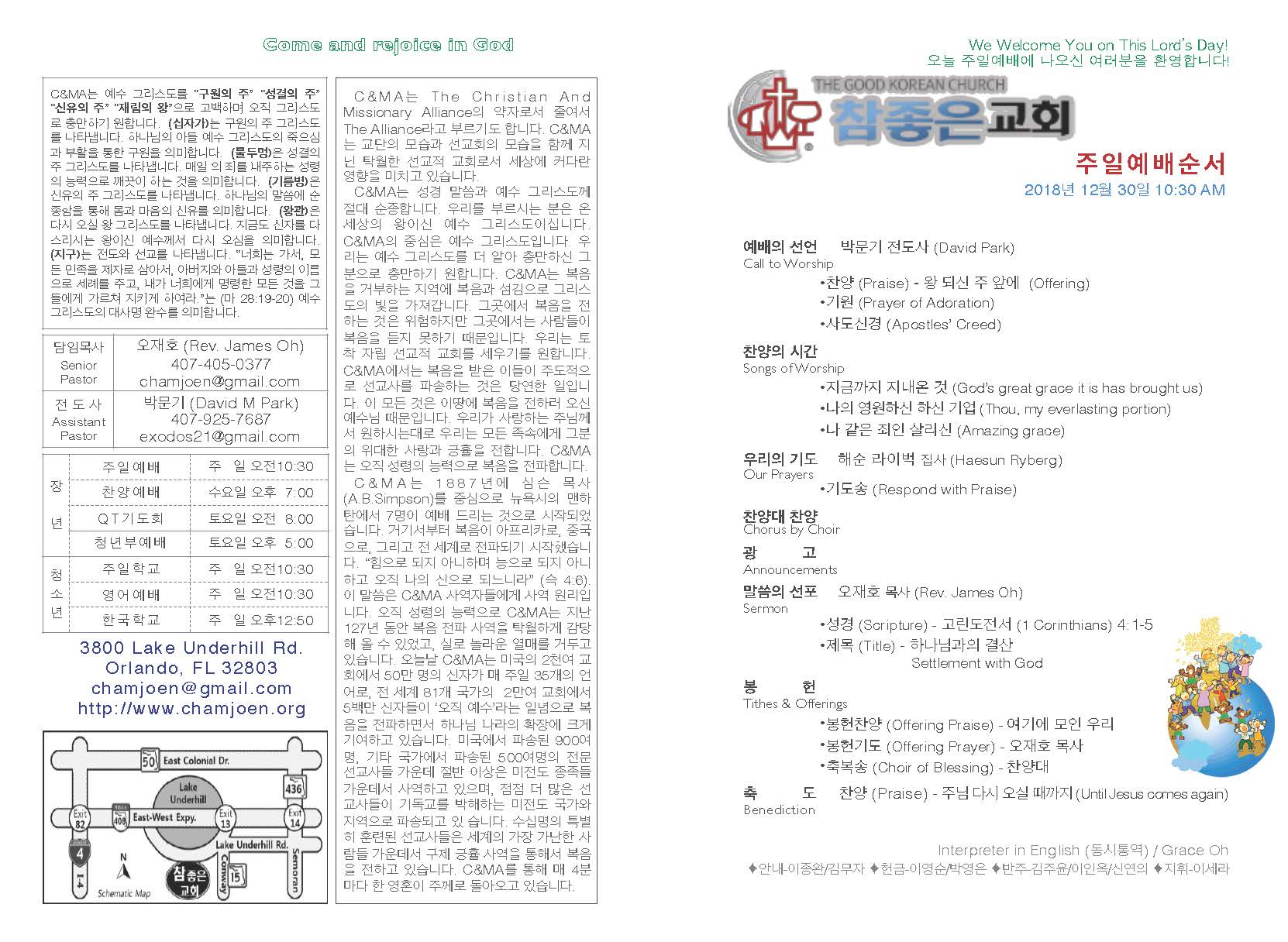 https://www.orlandokorean.com/data/file/bulletin/2395272272_pR3ESa2x_2018-12-30_EAB590ED9A8C_ECA3BCEBB3B4_Page_1.jpg