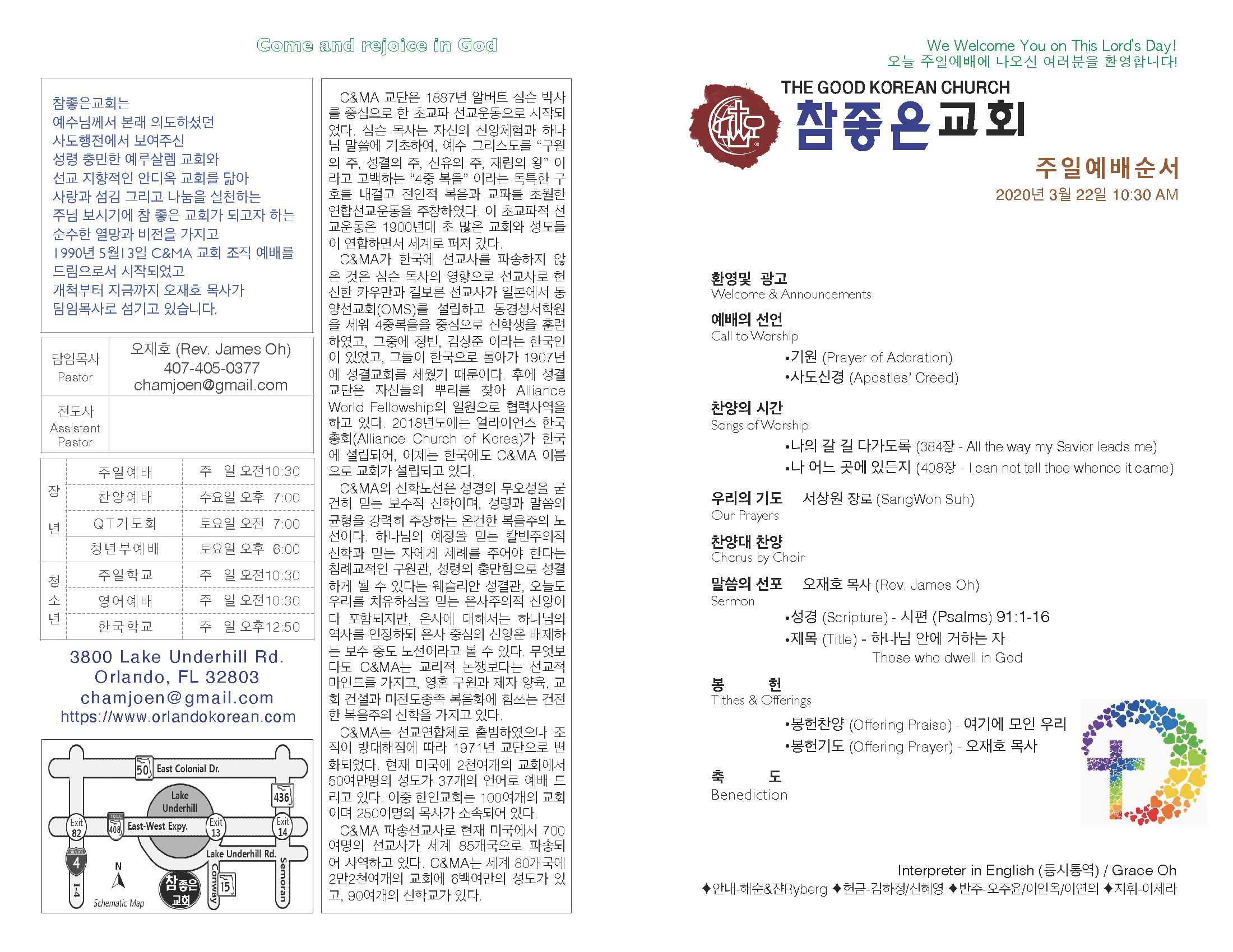 https://www.orlandokorean.com/data/file/bulletin/2395272272_paiLPcSA_2020-03-22_EC9888EBB0B0_ECA3BCEBB3B4_Page_1.jpg