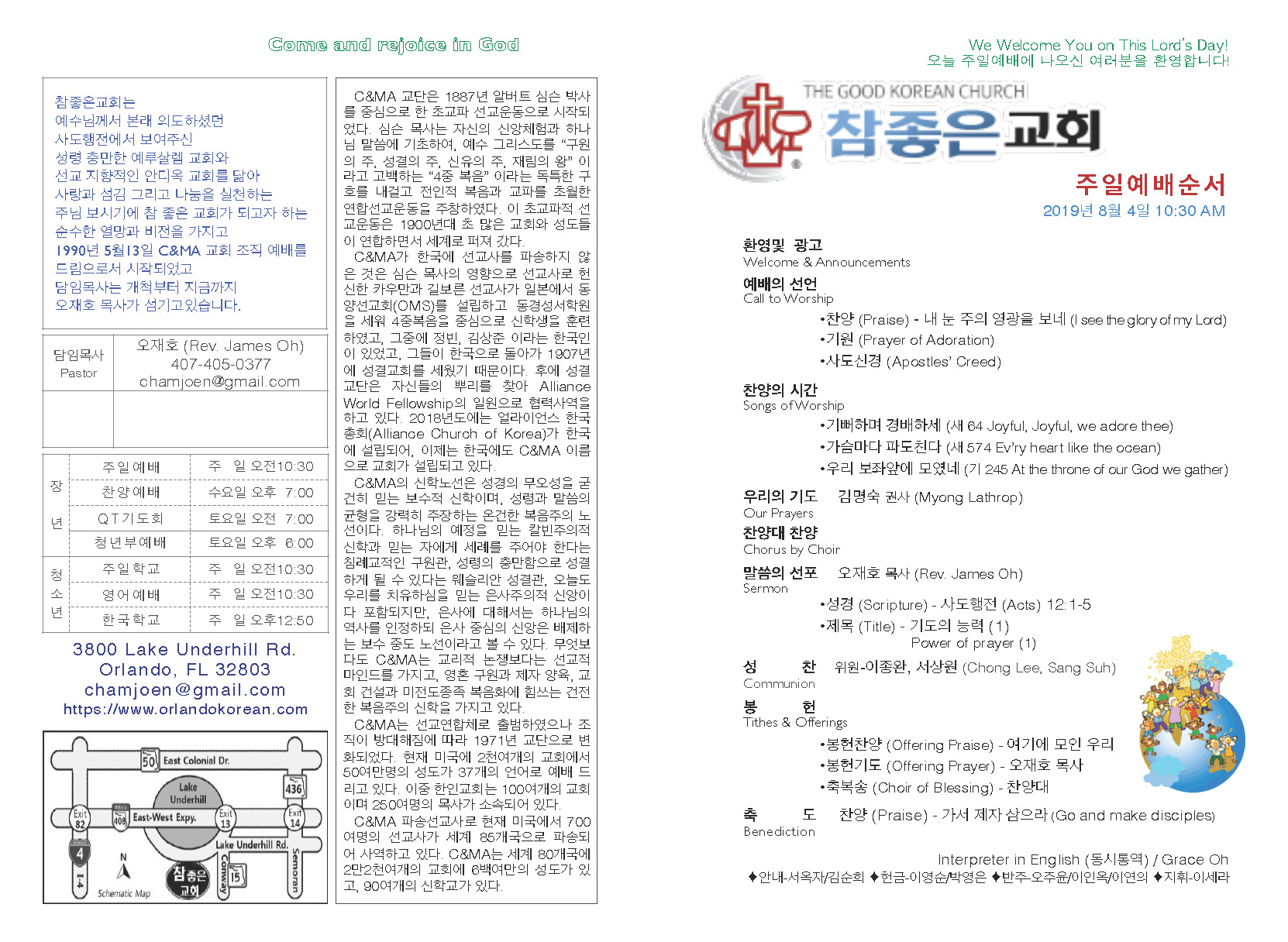 https://www.orlandokorean.com/data/file/bulletin/2395272272_qrx95w0a_2019-08-04_EAB590ED9A8C_ECA3BCEBB3B4_Page_1.jpg