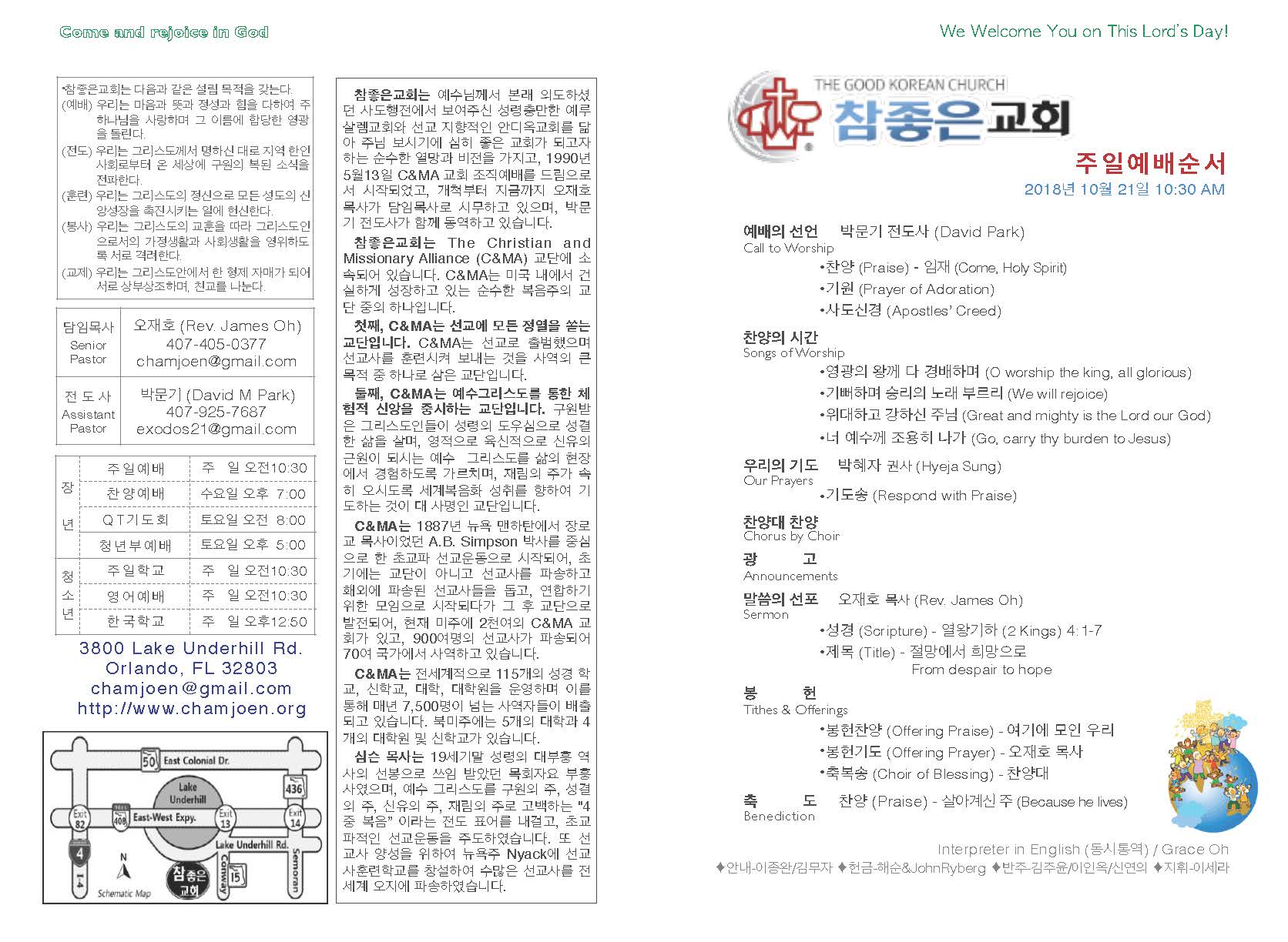 https://www.orlandokorean.com/data/file/bulletin/2395272272_r5QojtDF_2018-10-21_EAB590ED9A8C_ECA3BCEBB3B4_Page_1.jpg