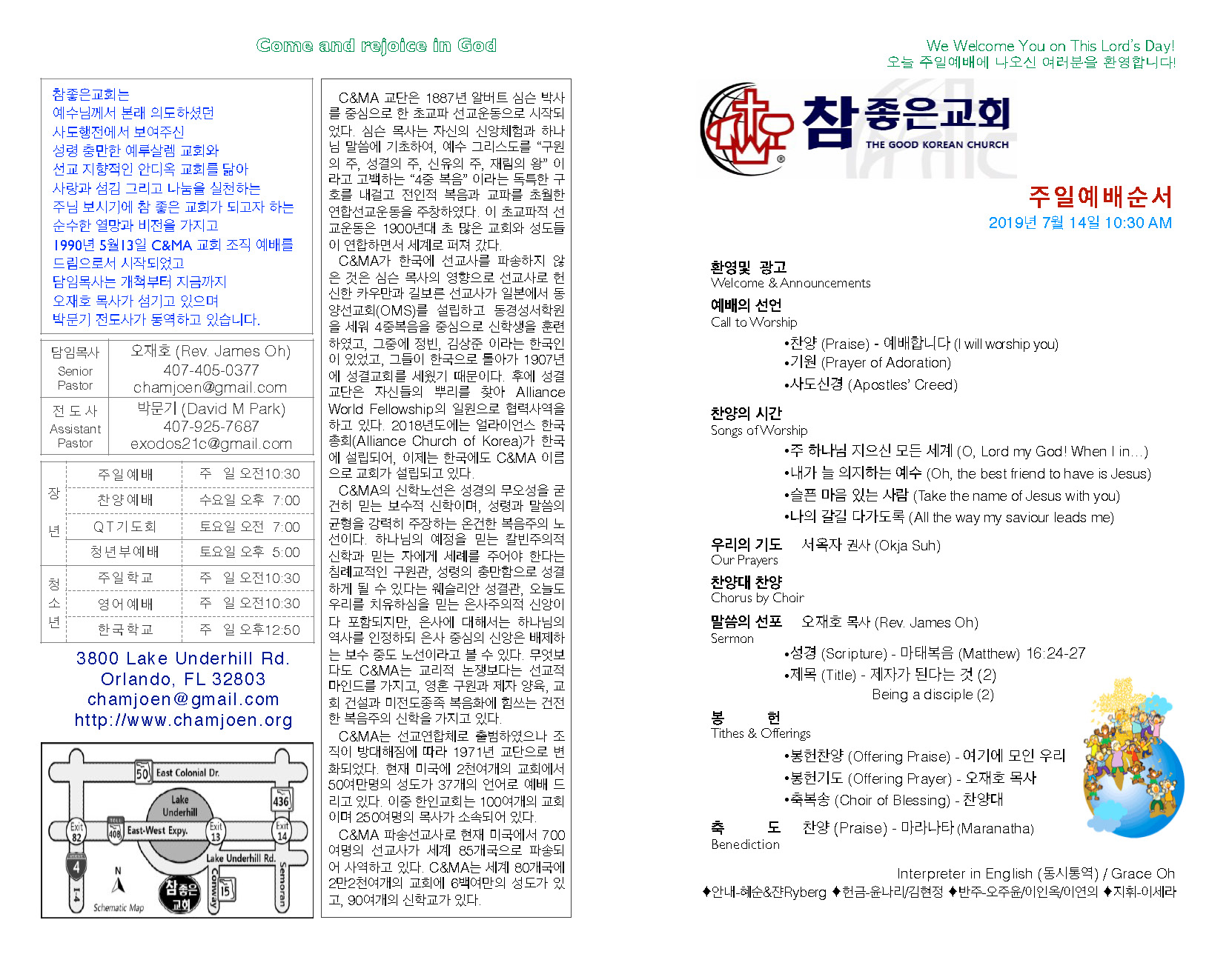 https://www.orlandokorean.com/data/file/bulletin/2395272272_sPL8dVnm_2019-07-14_EAB590ED9A8C_ECA3BCEBB3B4_Page_1.jpg