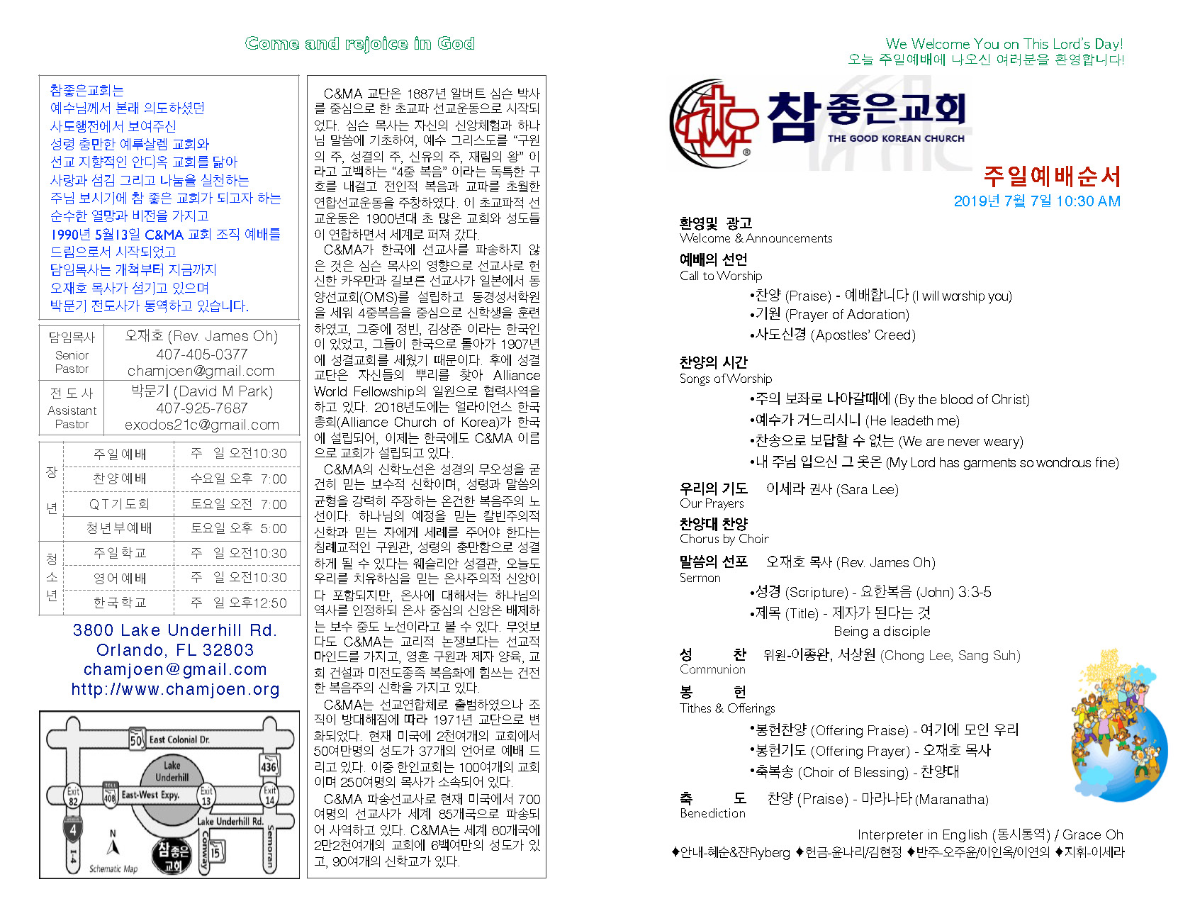 https://www.orlandokorean.com/data/file/bulletin/2395272272_sRUfrYVo_2019-07-07_EAB590ED9A8C_ECA3BCEBB3B4_Page_1.jpg