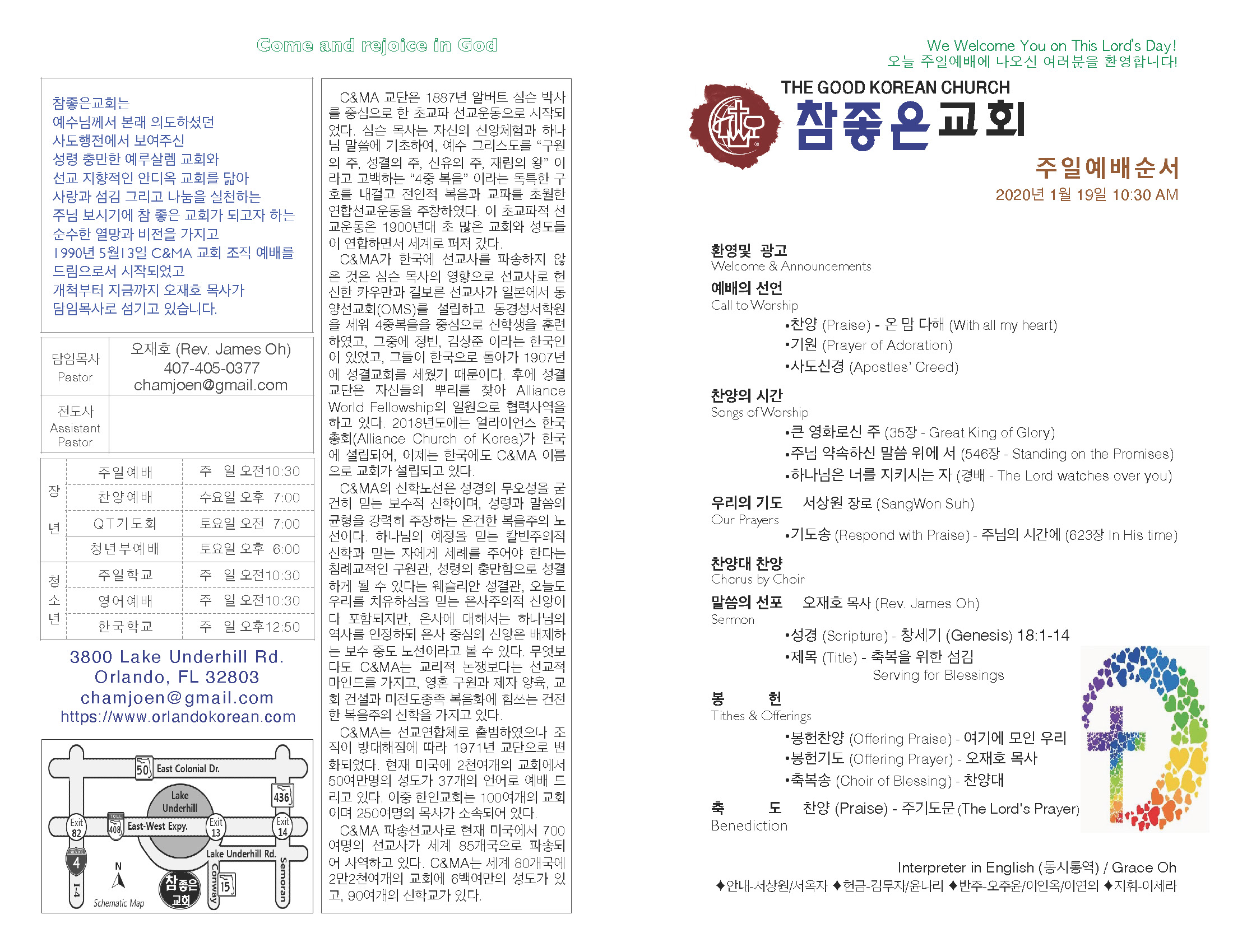 https://www.orlandokorean.com/data/file/bulletin/2395272272_st7AhczD_2020-01-19_EC9888EBB0B0_ECA3BCEBB3B4_Page_1.jpg