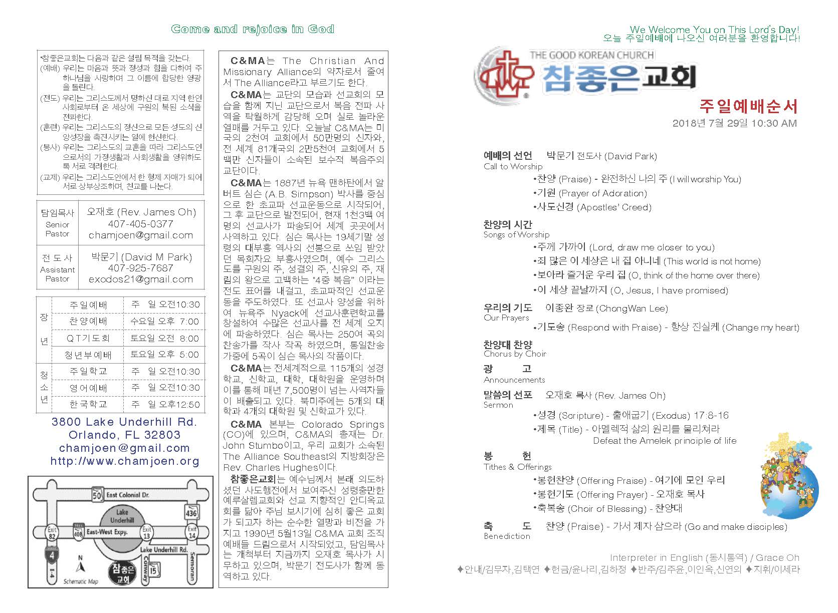 https://www.orlandokorean.com/data/file/bulletin/2395272272_tsB2zxJv_2018-07-29_EAB590ED9A8C_ECA3BCEBB3B4_Page_1.jpg
