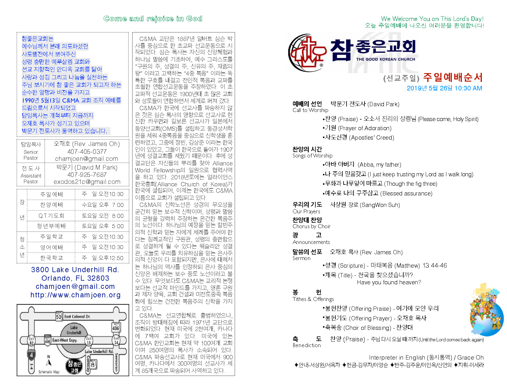 https://www.orlandokorean.com/data/file/bulletin/2395272272_tu2MwLO3_2019-05-26_EAB590ED9A8C_ECA3BCEBB3B4_Page_1.jpg
