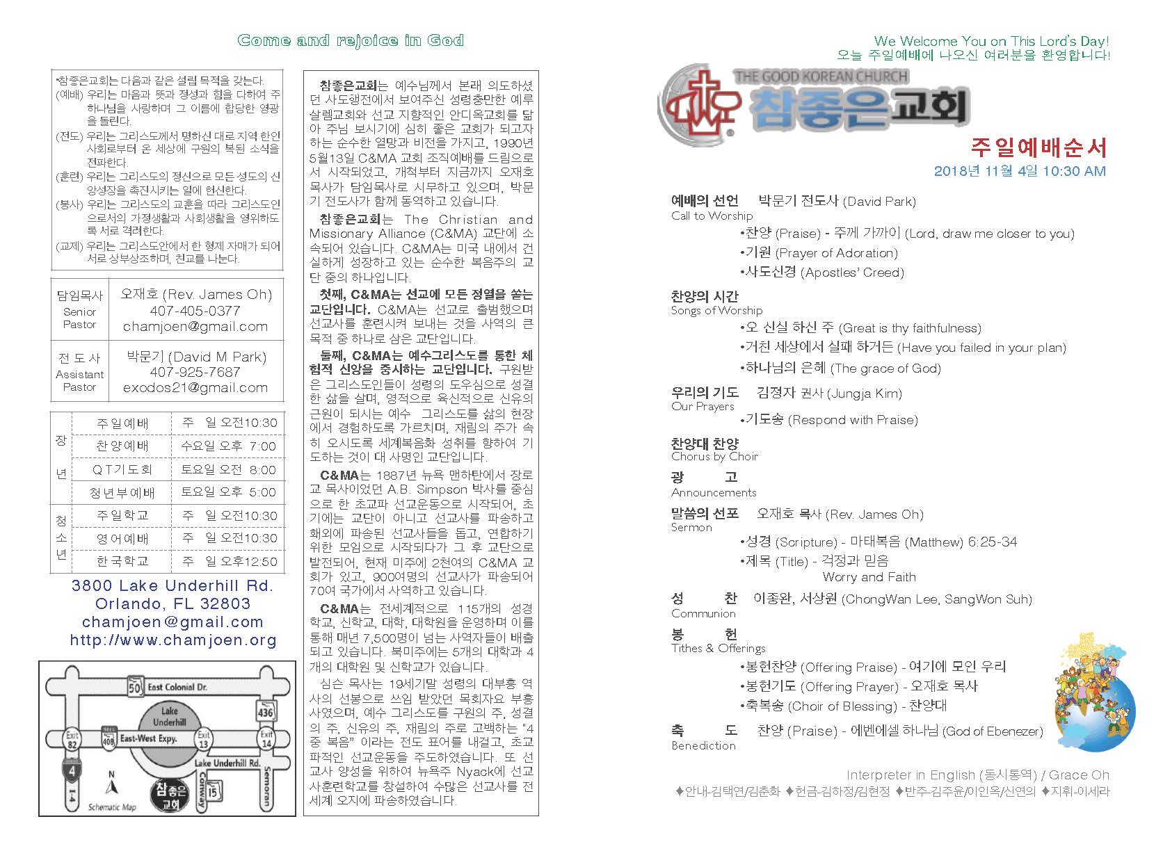 https://www.orlandokorean.com/data/file/bulletin/2395272272_uMdbzQkm_2018-11-04_EAB590ED9A8C_ECA3BCEBB3B4_Page_1.jpg