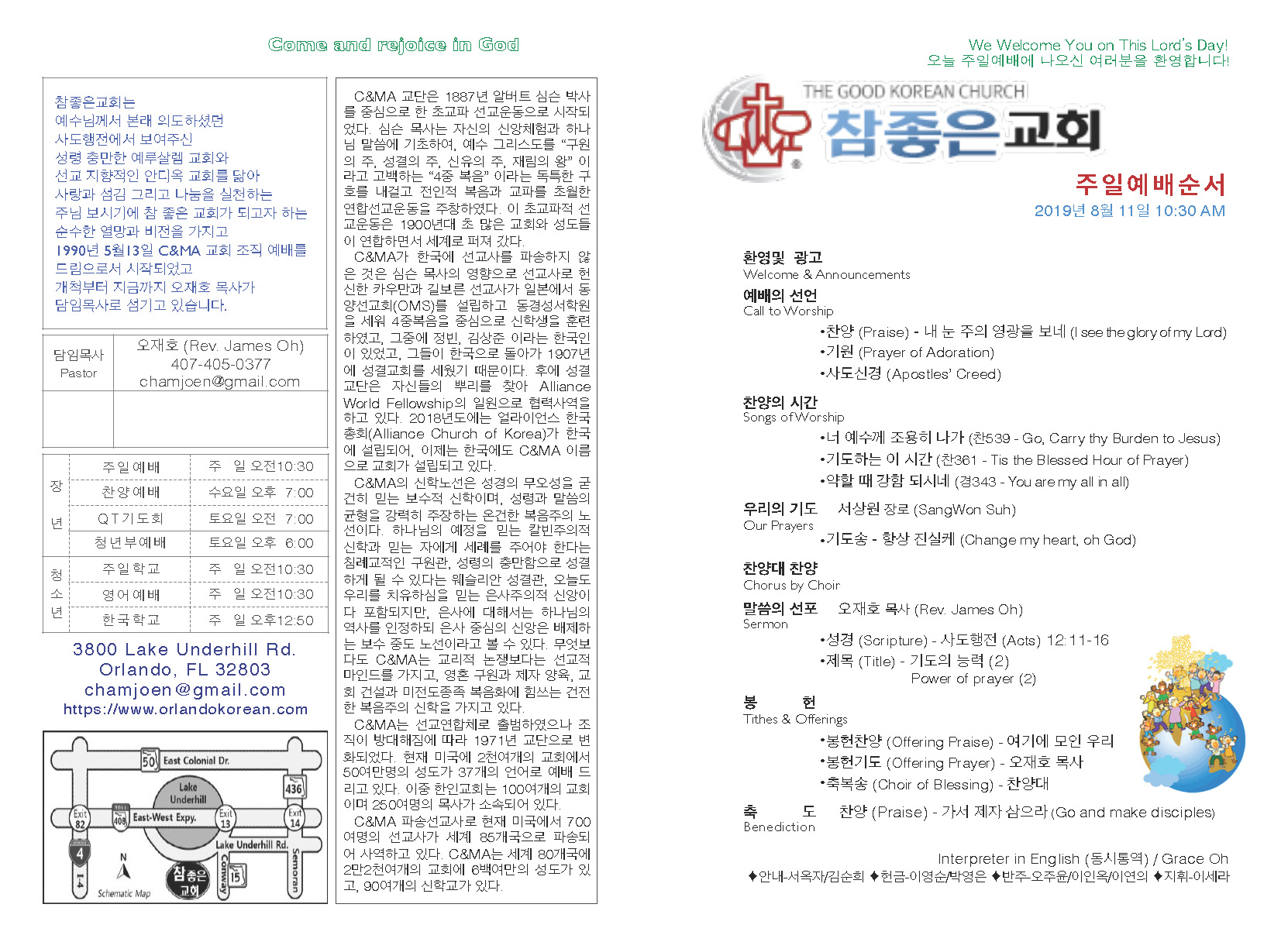 https://www.orlandokorean.com/data/file/bulletin/2395272272_uYsbMmp9_2019-08-11_EAB590ED9A8C_ECA3BCEBB3B4_Page_1.jpg