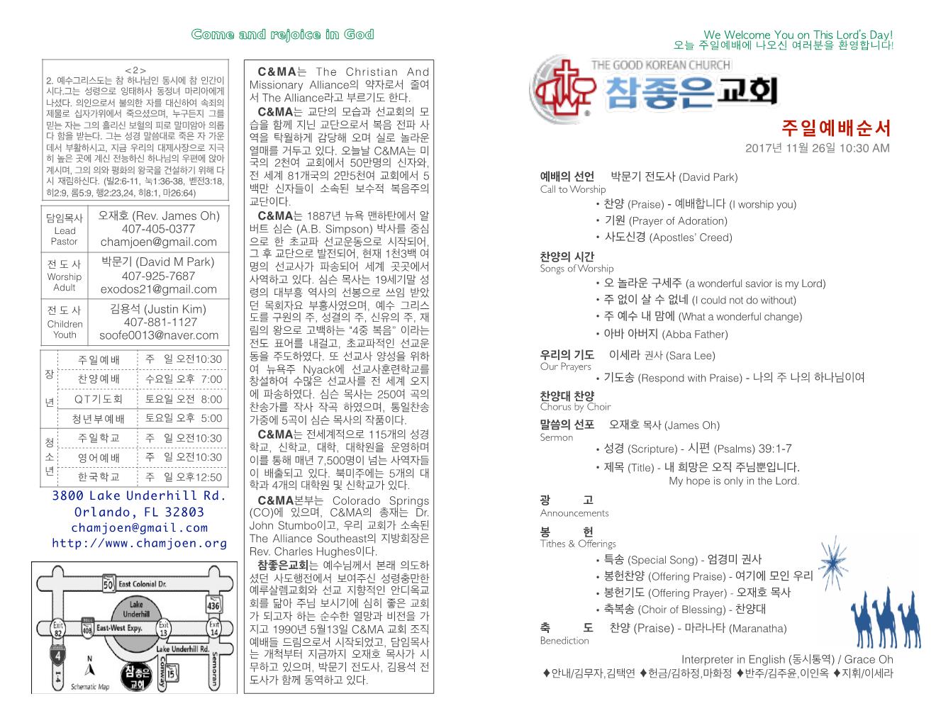 https://www.orlandokorean.com/data/file/bulletin/2395272272_wDNu9RY8_2017-11-26_EAB590ED9A8C_ECA3BCEBB3B4_Page_001.jpg