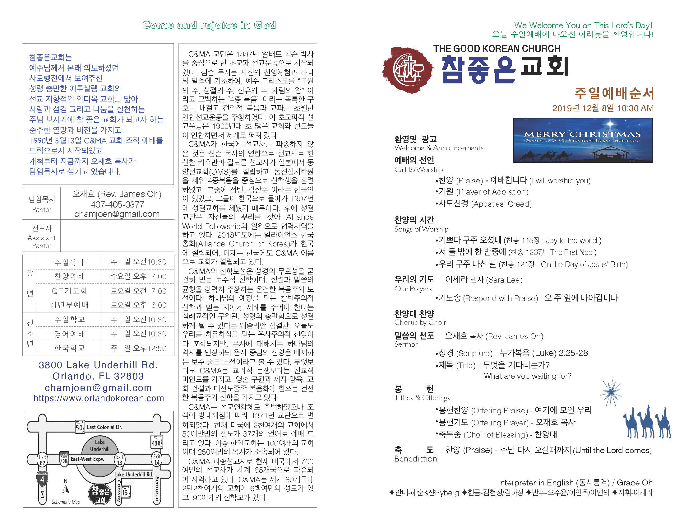 https://www.orlandokorean.com/data/file/bulletin/2395272272_wht1Jr2V_2019-12-08_EAB590ED9A8C_ECA3BCEBB3B4_Page_1.jpg