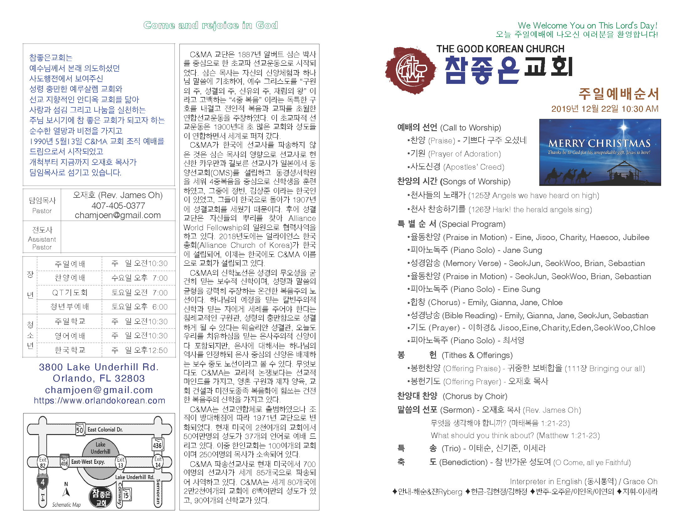 https://www.orlandokorean.com/data/file/bulletin/2395272272_zCMpbyuG_2019-12-22_EAB590ED9A8C_ECA3BCEBB3B4_Page_1.jpg
