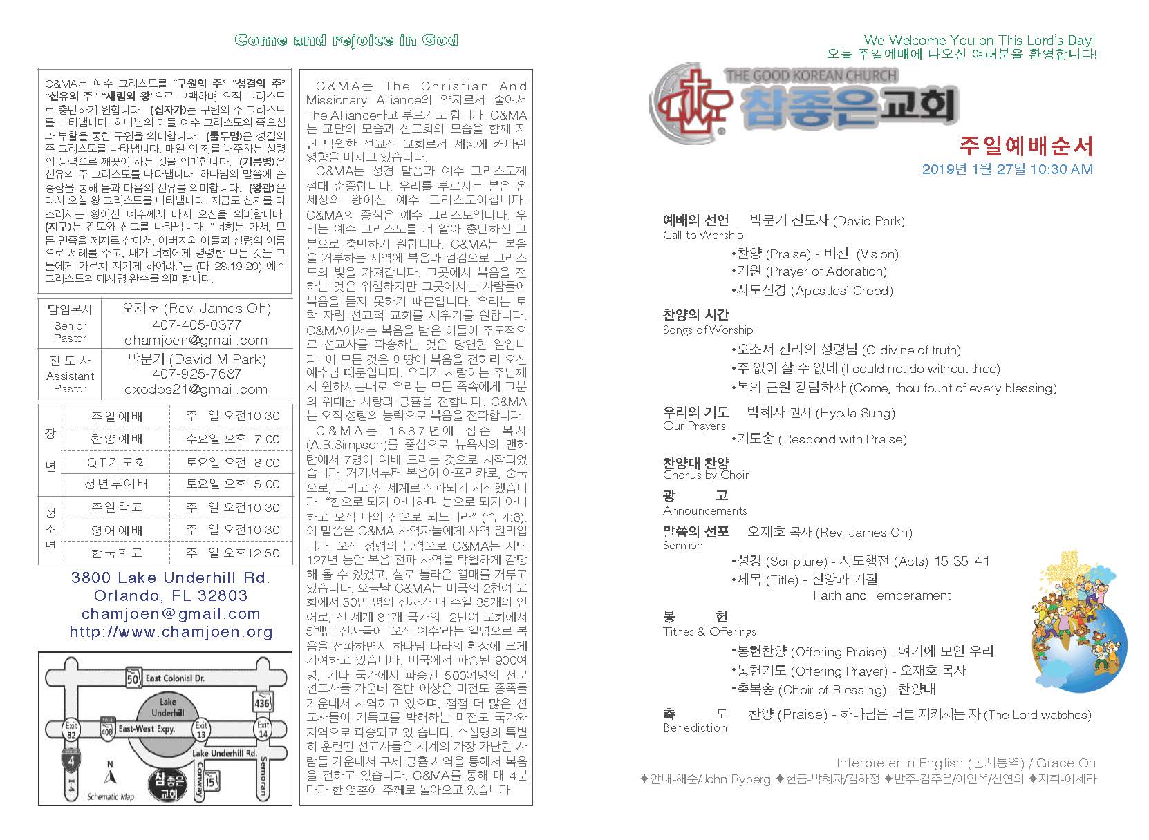 https://www.orlandokorean.com/data/file/bulletin/2395272272_zJNLd1rw_2019-01-27_EAB590ED9A8C_ECA3BCEBB3B4_Page_1.jpg
