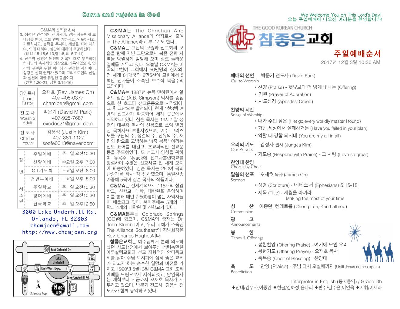 https://www.orlandokorean.com/data/file/bulletin/2395272272_zLUgR0IF_2017-12-03_EAB590ED9A8C_ECA3BCEBB3B4_Page_001.jpg