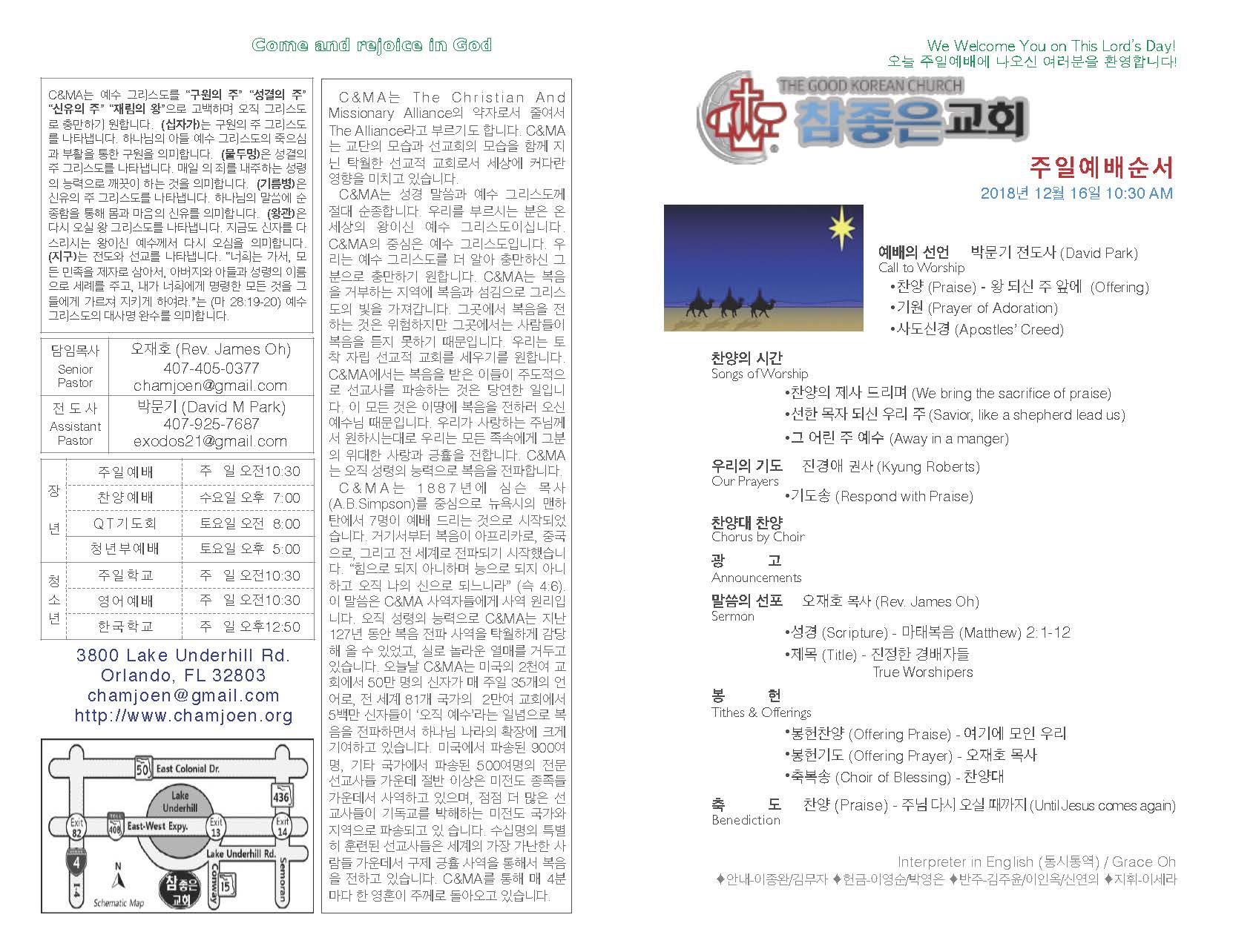https://www.orlandokorean.com/data/file/bulletin/2395272272_zUGm5Qgh_2018-12-16_EAB590ED9A8C_ECA3BCEBB3B4_Page_1.jpg