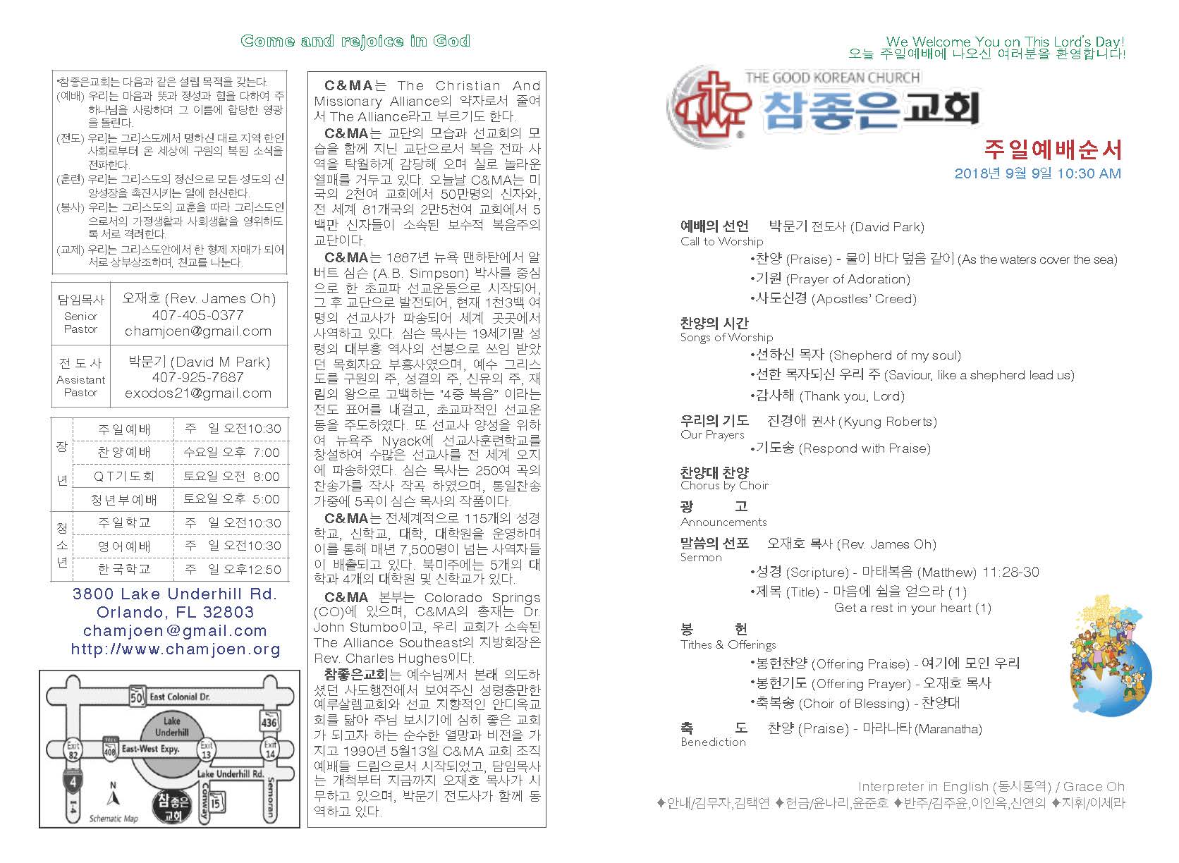 https://www.orlandokorean.com/data/file/bulletin/2395272272_zgvRcKrs_2018-09-09_EAB590ED9A8C_ECA3BCEBB3B4_Page_1.jpg