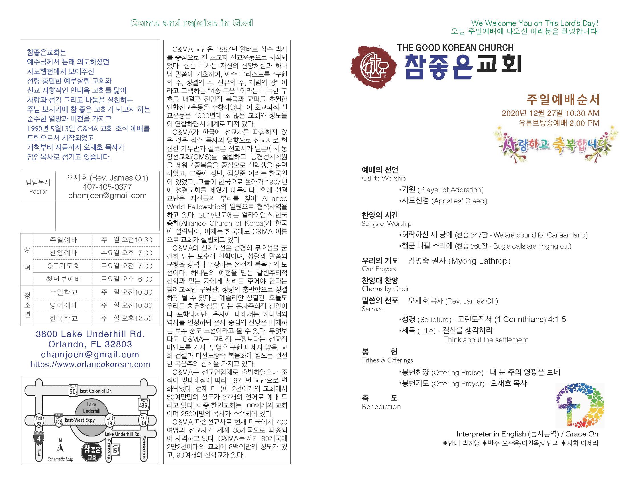 https://www.orlandokorean.com/data/file/bulletin/2395274850_3Abfq4BH_2020-12-27_EC9888EBB0B0_ECA3BCEBB3B4_Page_1.jpg